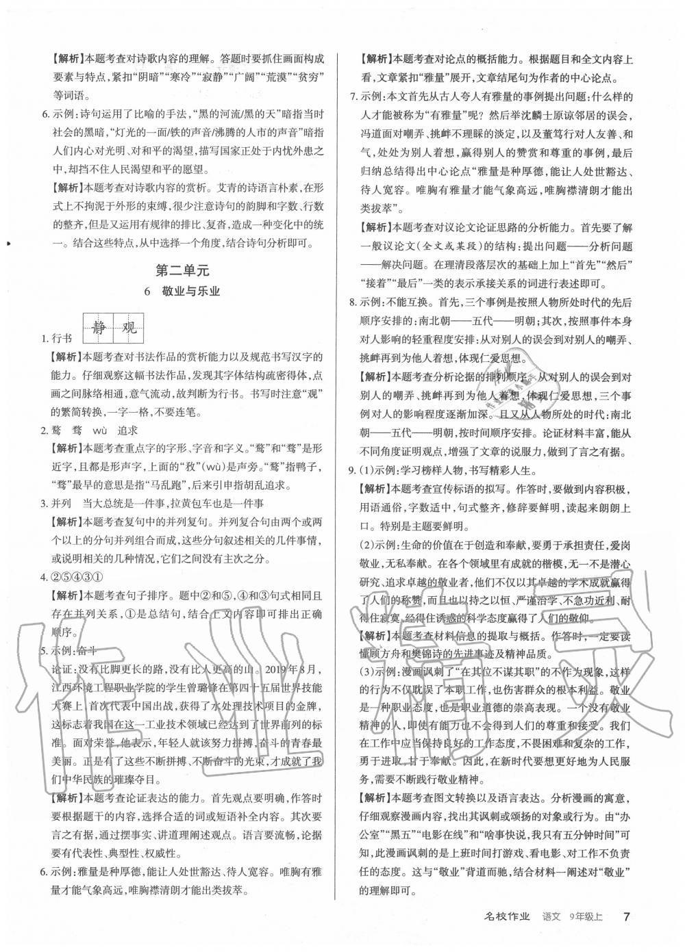 2020年名校作業(yè)九年級語文上冊人教版山西專版 第7頁