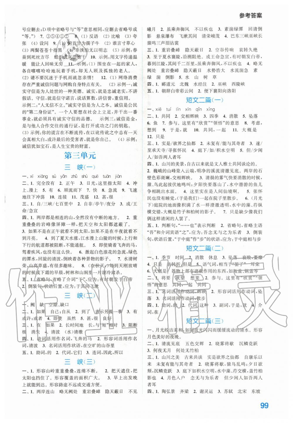 2020年初中語文默寫能手八年級上冊人教版 第3頁