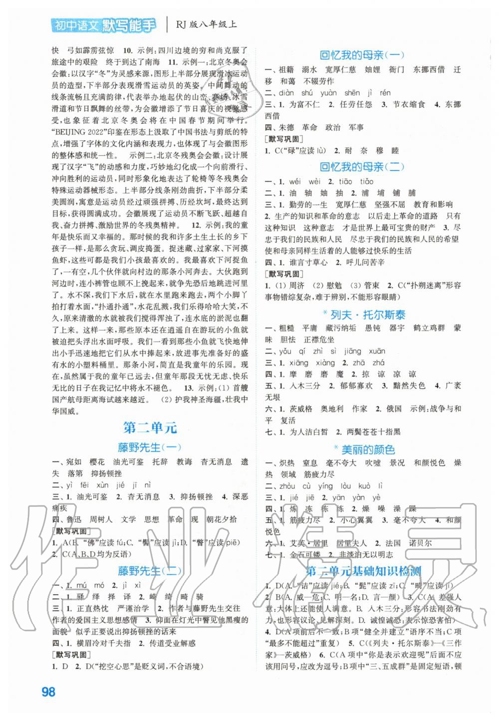 2020年初中語(yǔ)文默寫(xiě)能手八年級(jí)上冊(cè)人教版 第2頁(yè)