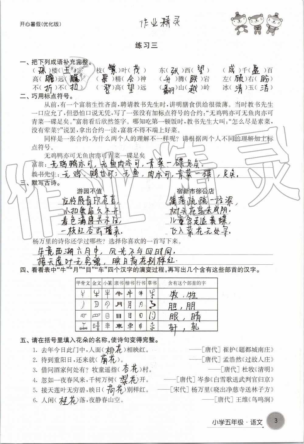 2020年開心暑假小學五年級優(yōu)化版譯林出版社 第3頁