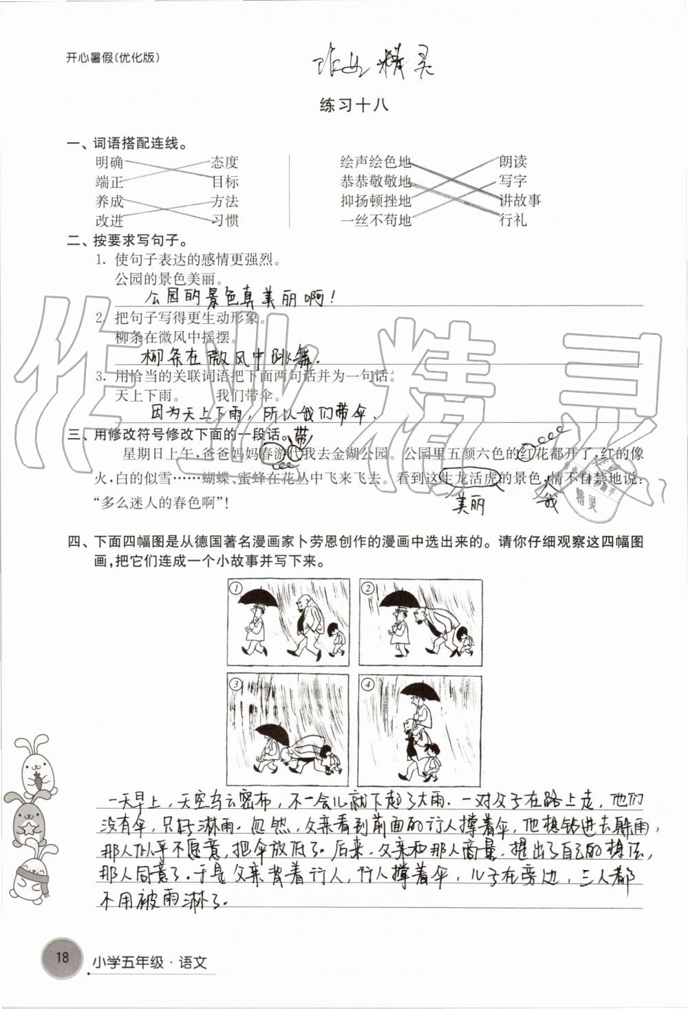 2020年開心暑假小學(xué)五年級優(yōu)化版譯林出版社 第18頁