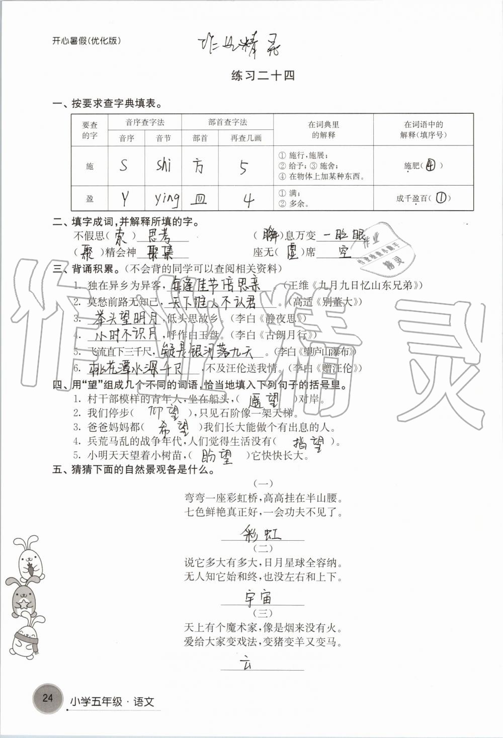 2020年開心暑假小學五年級優(yōu)化版譯林出版社 第24頁