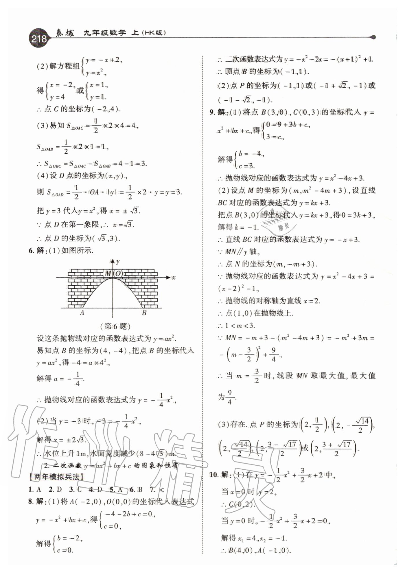 2020年特高級教師點撥九年級數學上冊滬科版 參考答案第2頁