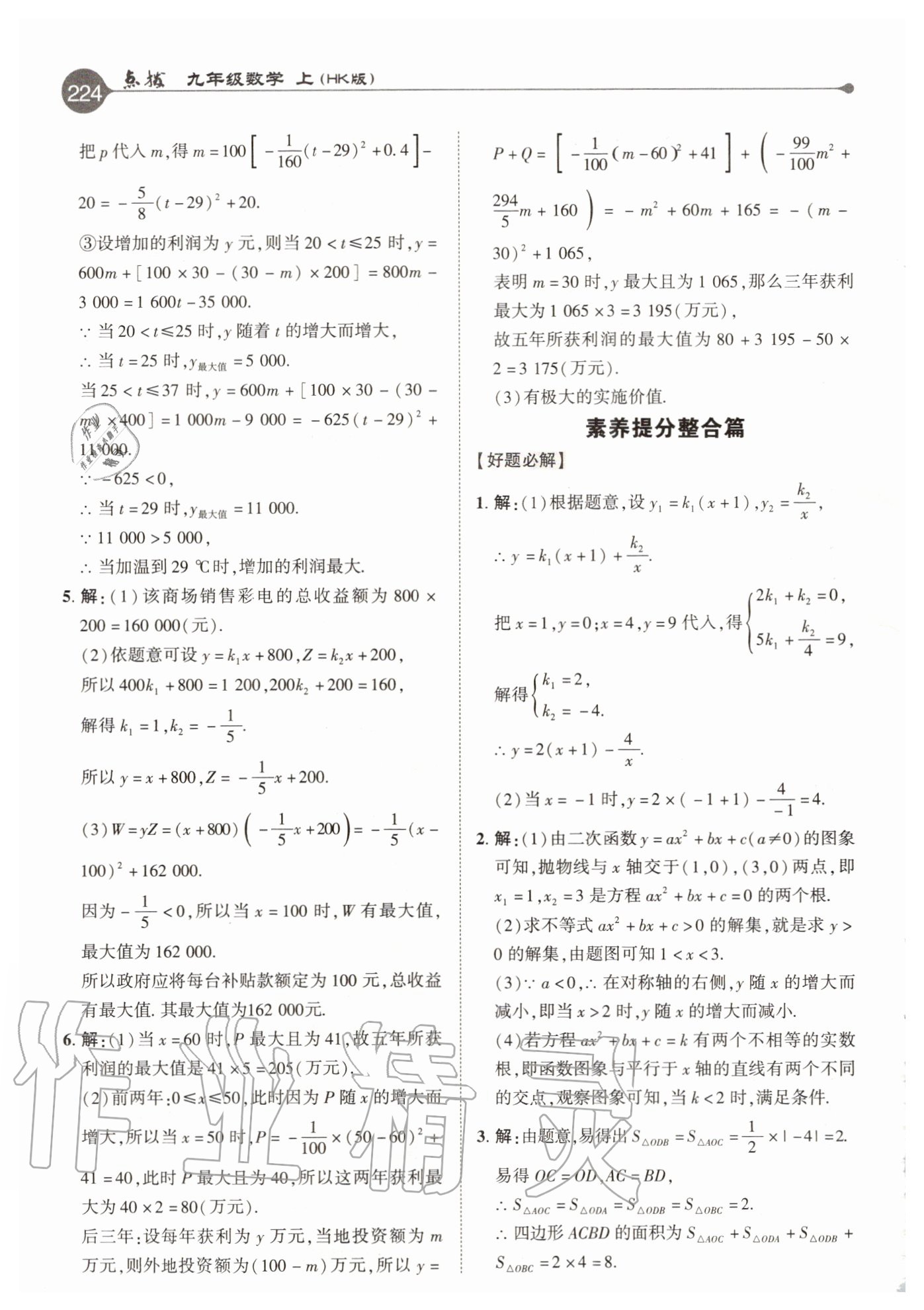 2020年特高級教師點撥九年級數(shù)學(xué)上冊滬科版 參考答案第8頁