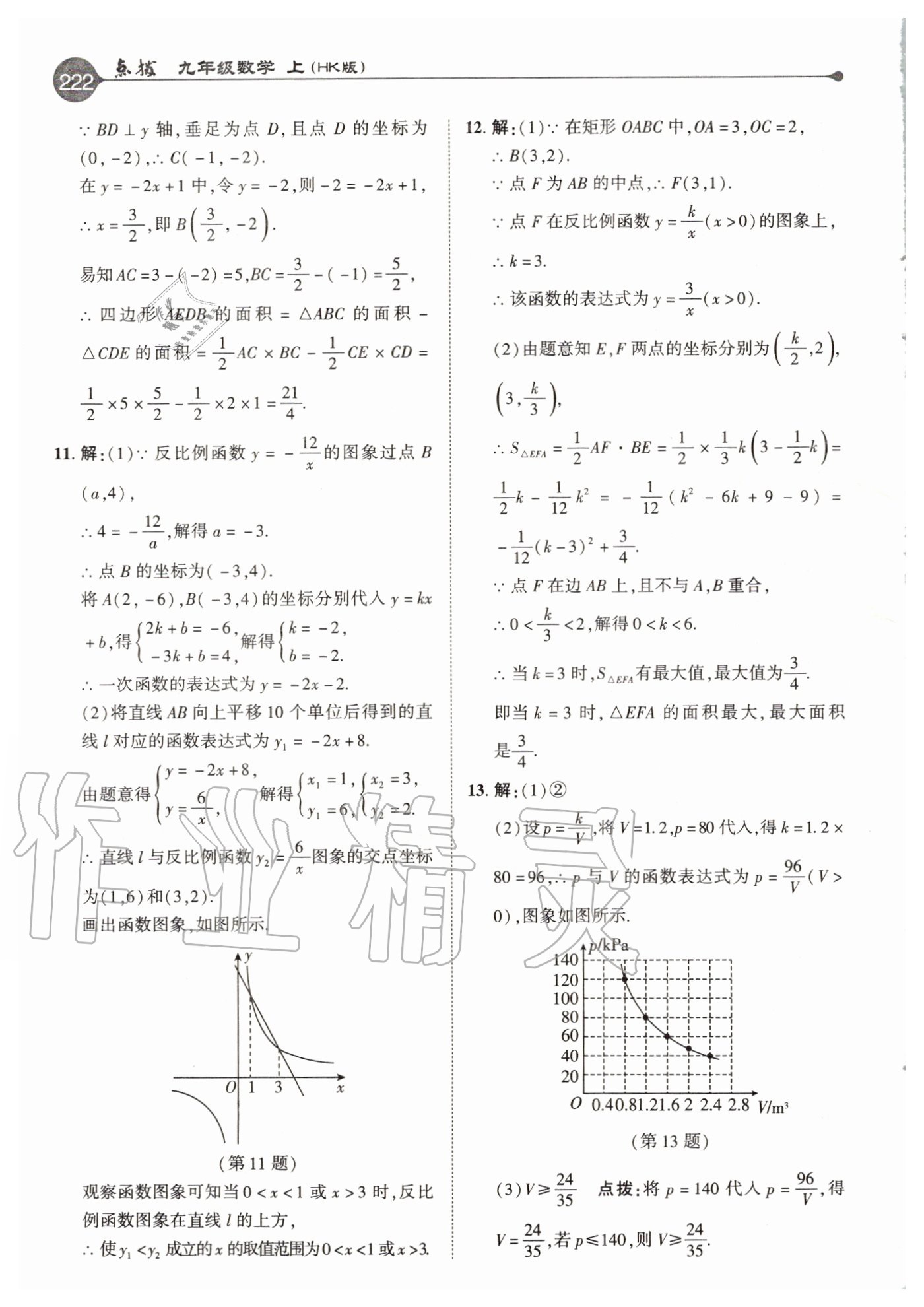 2020年特高級(jí)教師點(diǎn)撥九年級(jí)數(shù)學(xué)上冊(cè)滬科版 參考答案第6頁(yè)