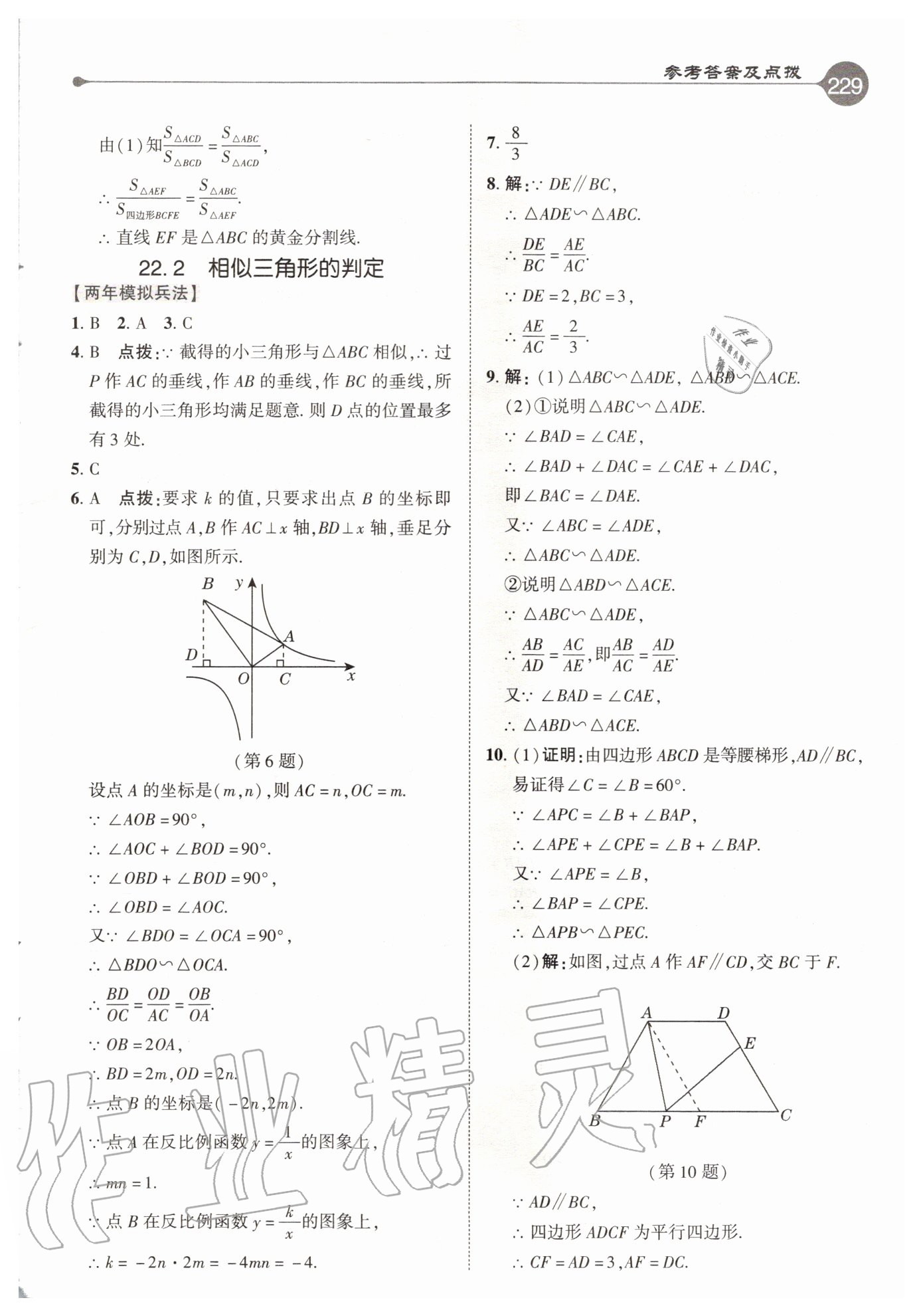 2020年特高級教師點撥九年級數(shù)學(xué)上冊滬科版 參考答案第13頁