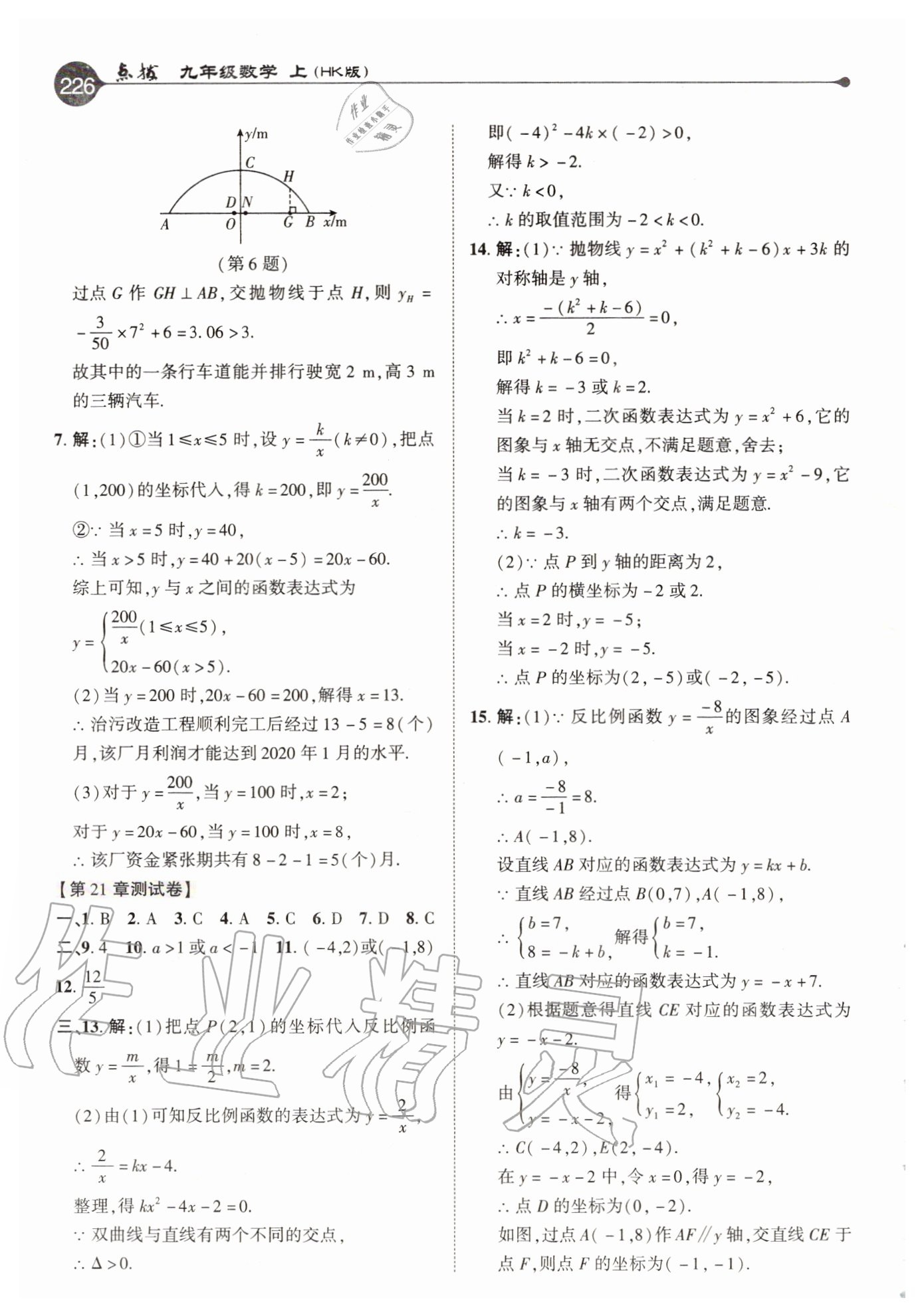 2020年特高級教師點撥九年級數(shù)學上冊滬科版 參考答案第10頁