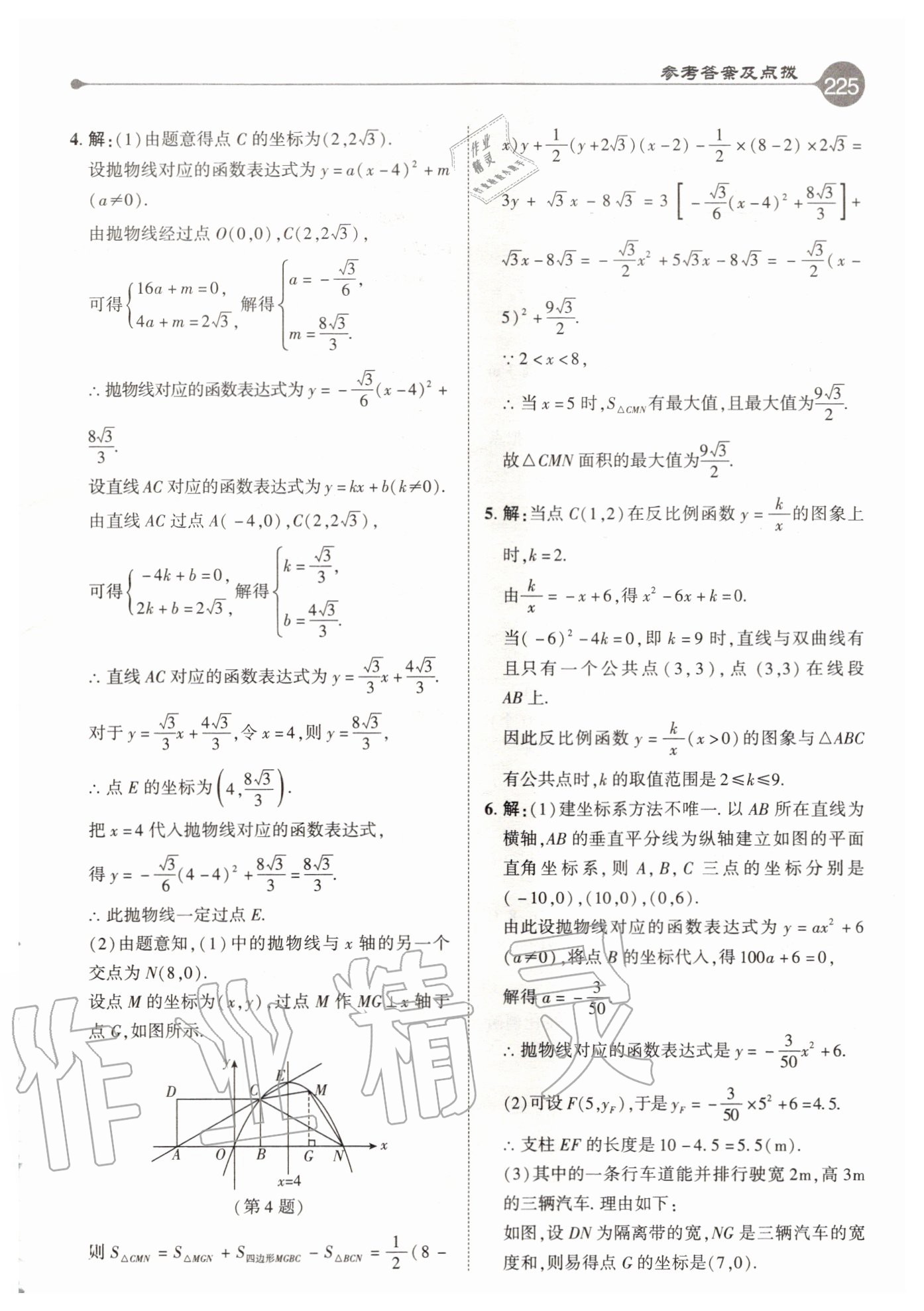 2020年特高級(jí)教師點(diǎn)撥九年級(jí)數(shù)學(xué)上冊(cè)滬科版 參考答案第9頁(yè)