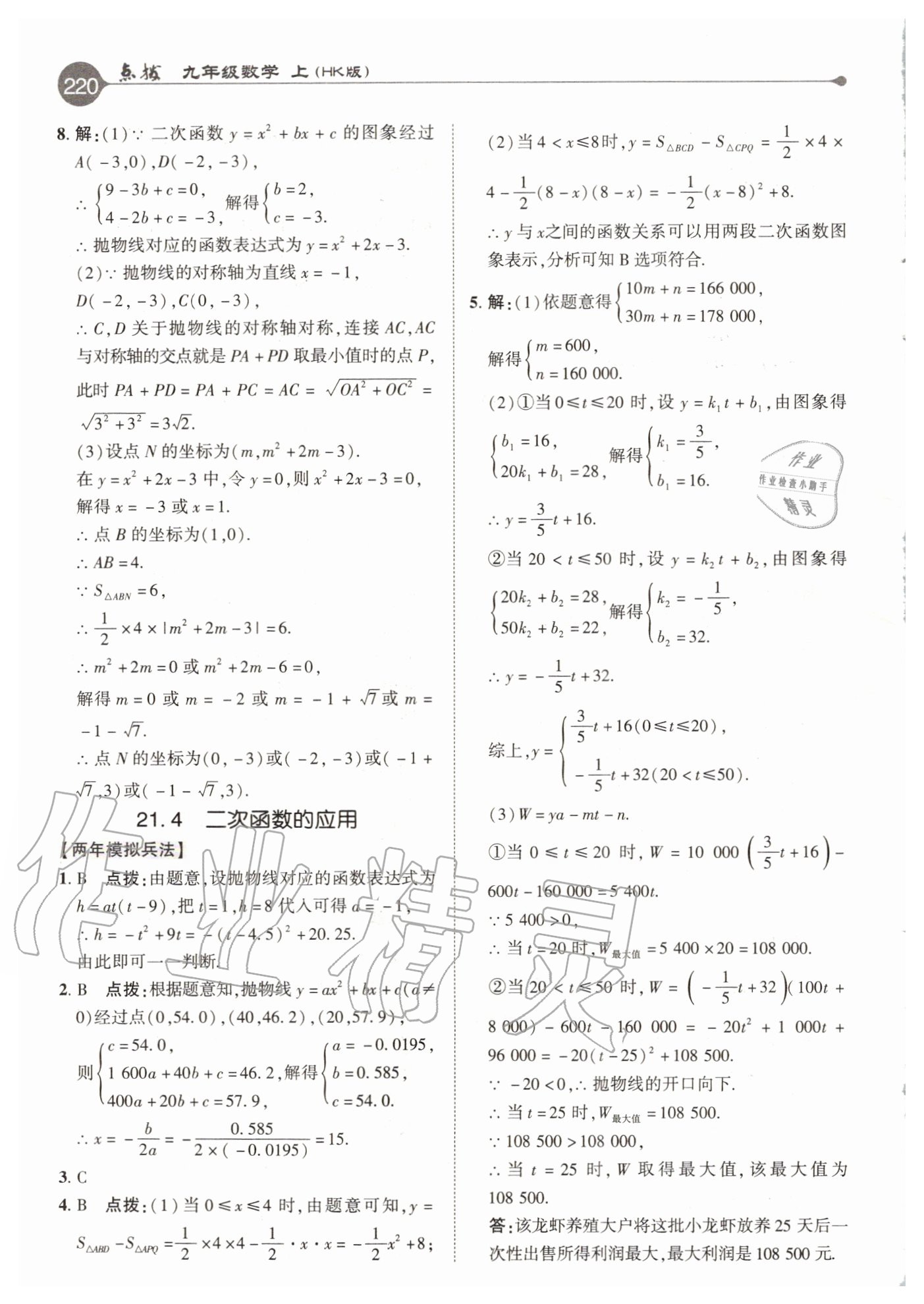 2020年特高級(jí)教師點(diǎn)撥九年級(jí)數(shù)學(xué)上冊(cè)滬科版 參考答案第4頁(yè)