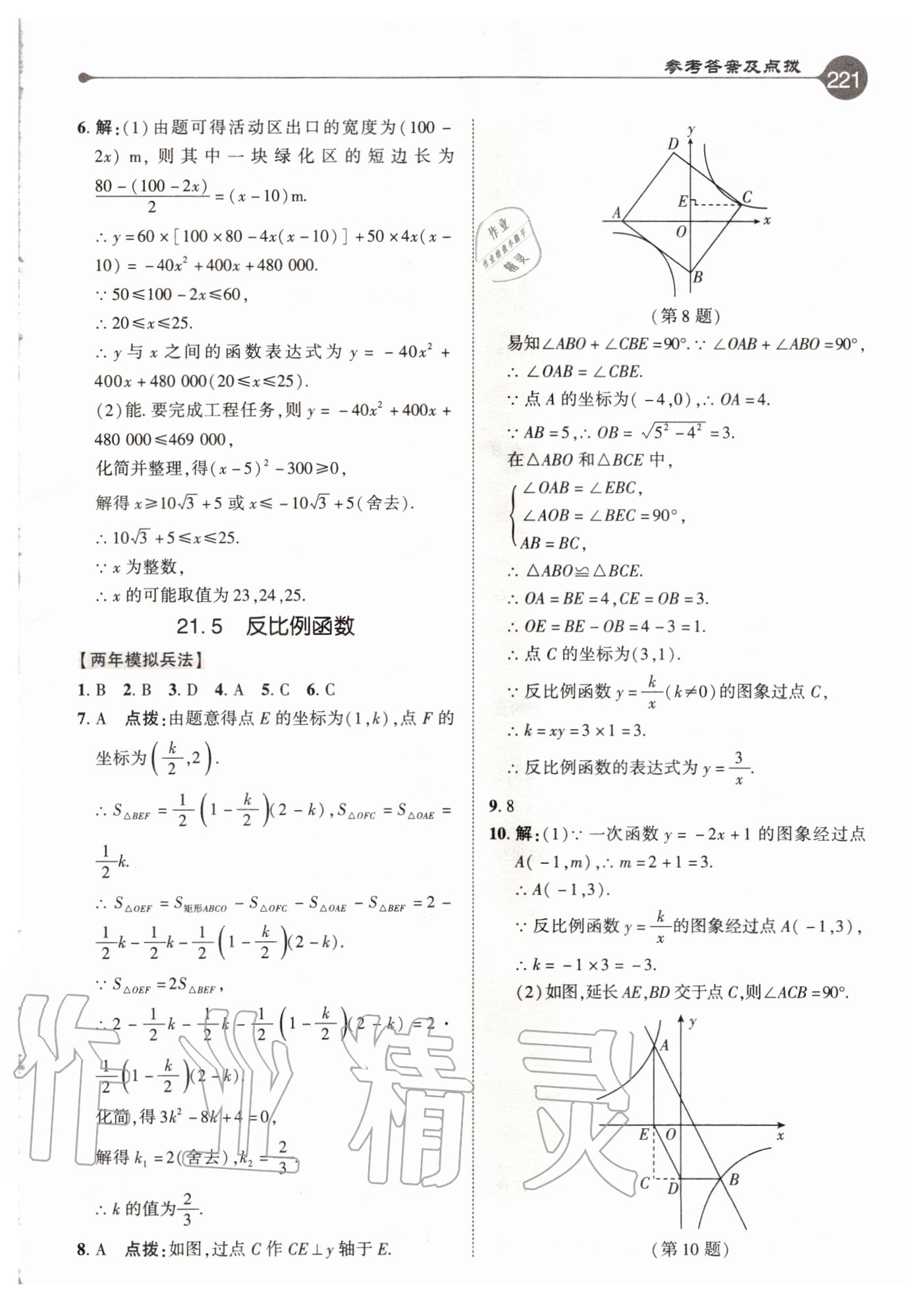 2020年特高級教師點撥九年級數(shù)學(xué)上冊滬科版 參考答案第5頁