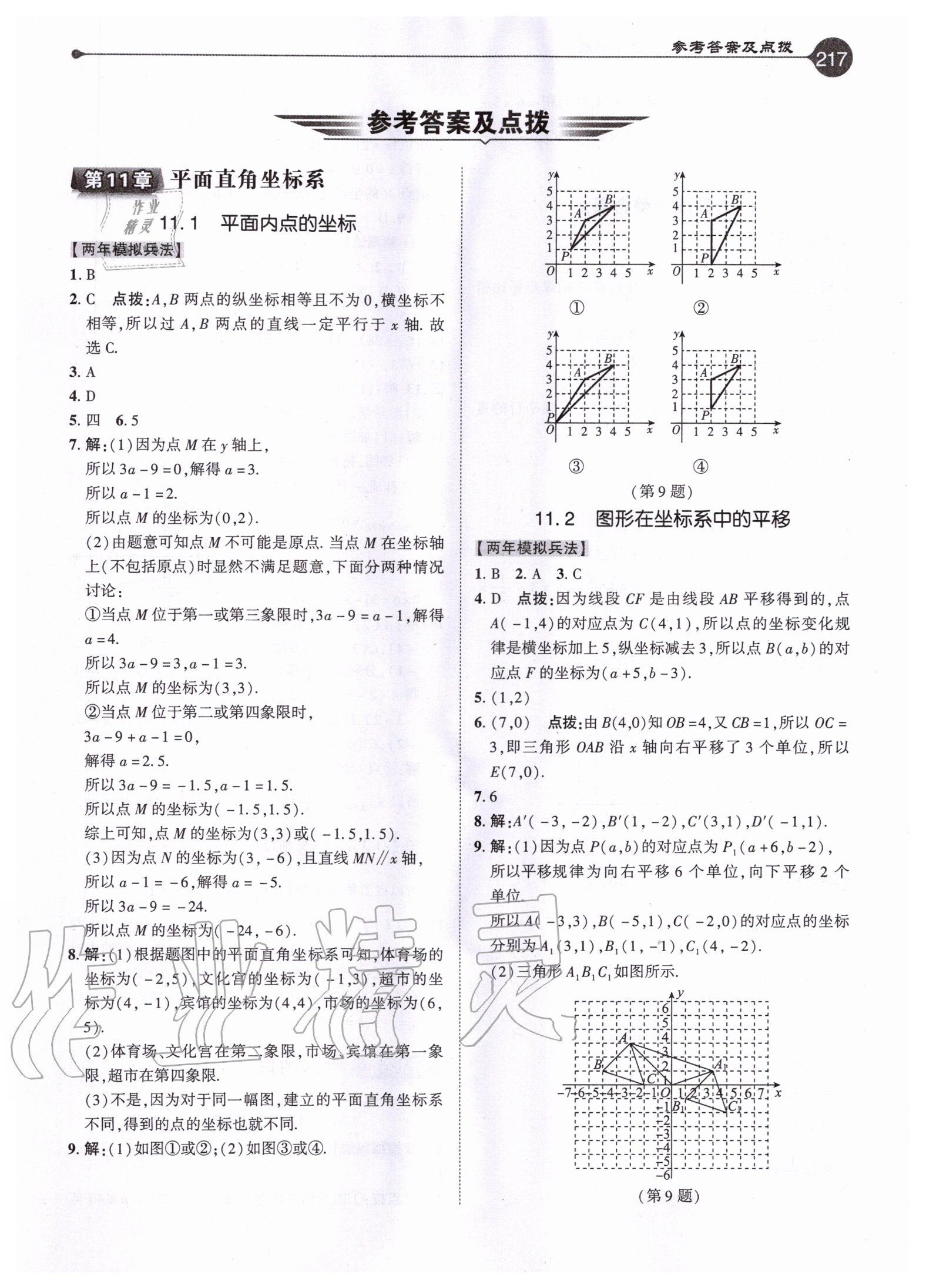 2020年特高级教师点拨八年级数学上册沪科版 参考答案第1页