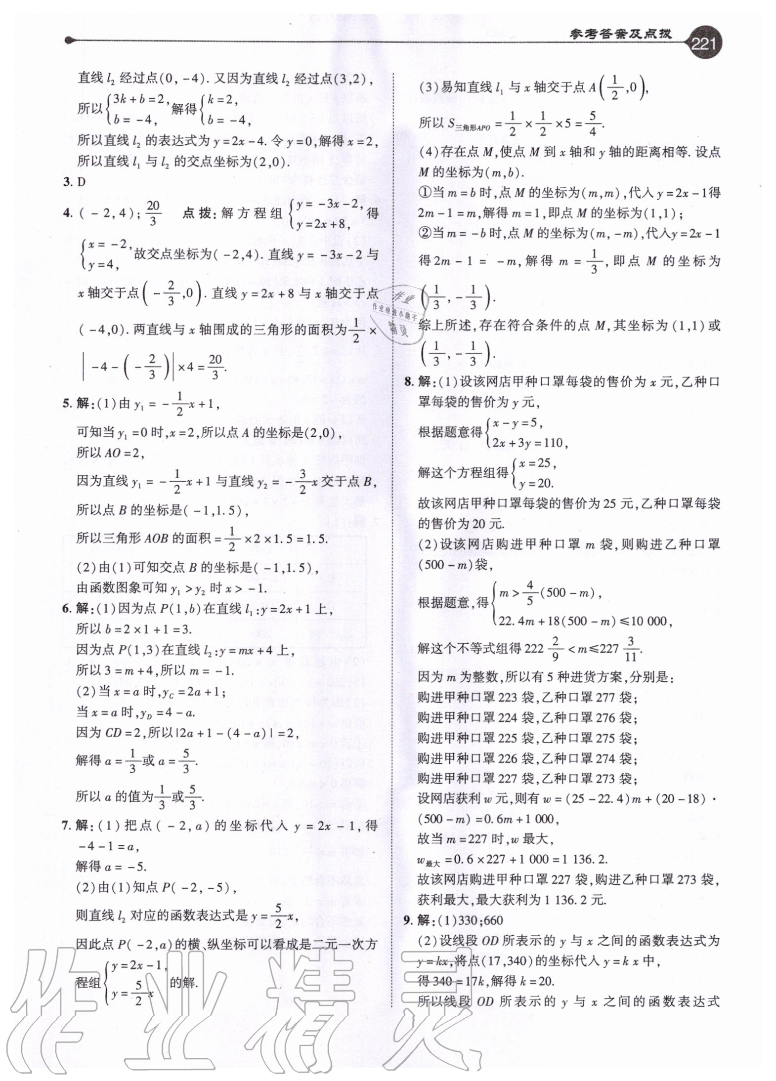 2020年特高级教师点拨八年级数学上册沪科版 参考答案第5页