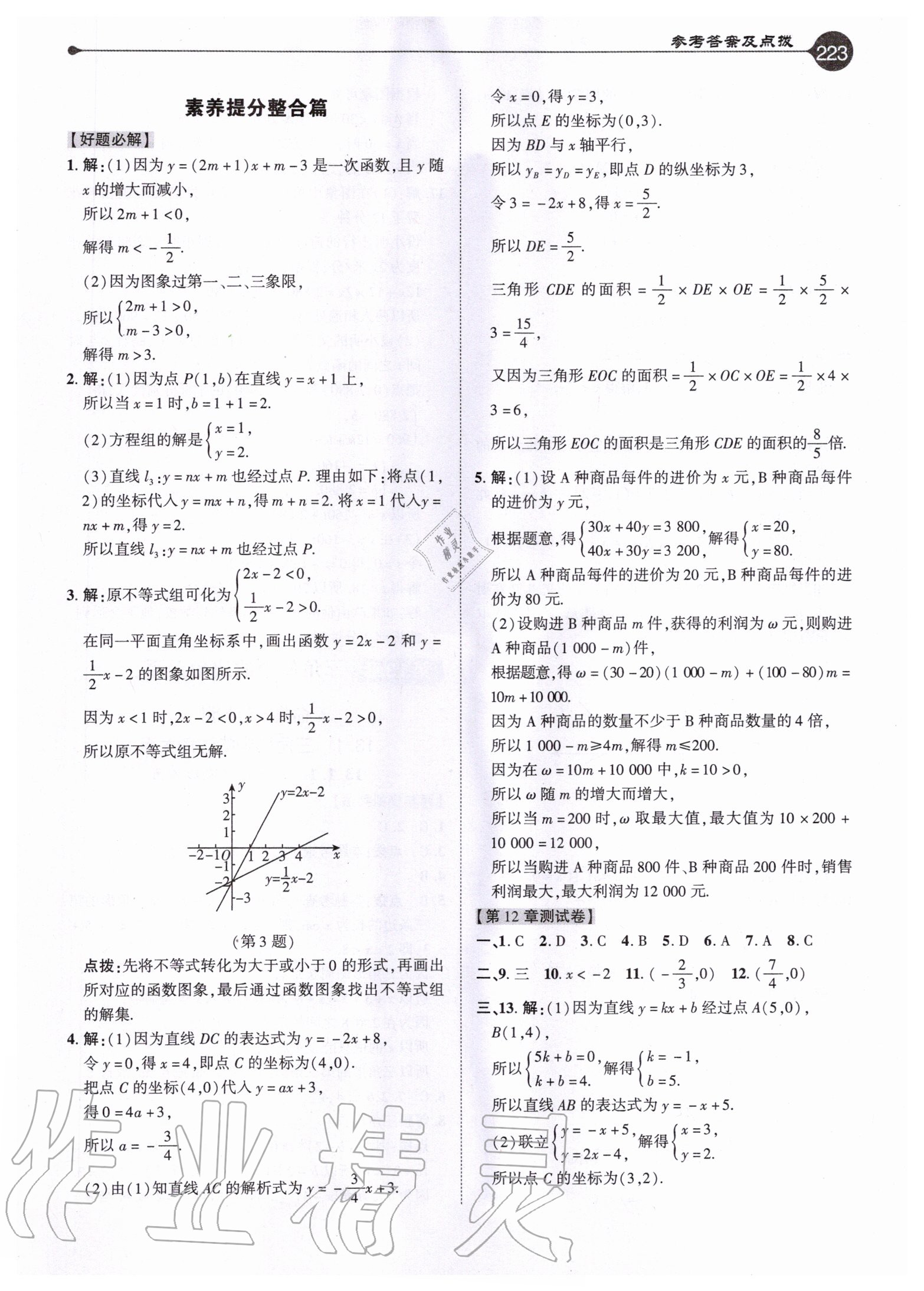 2020年特高級(jí)教師點(diǎn)撥八年級(jí)數(shù)學(xué)上冊(cè)滬科版 參考答案第7頁(yè)