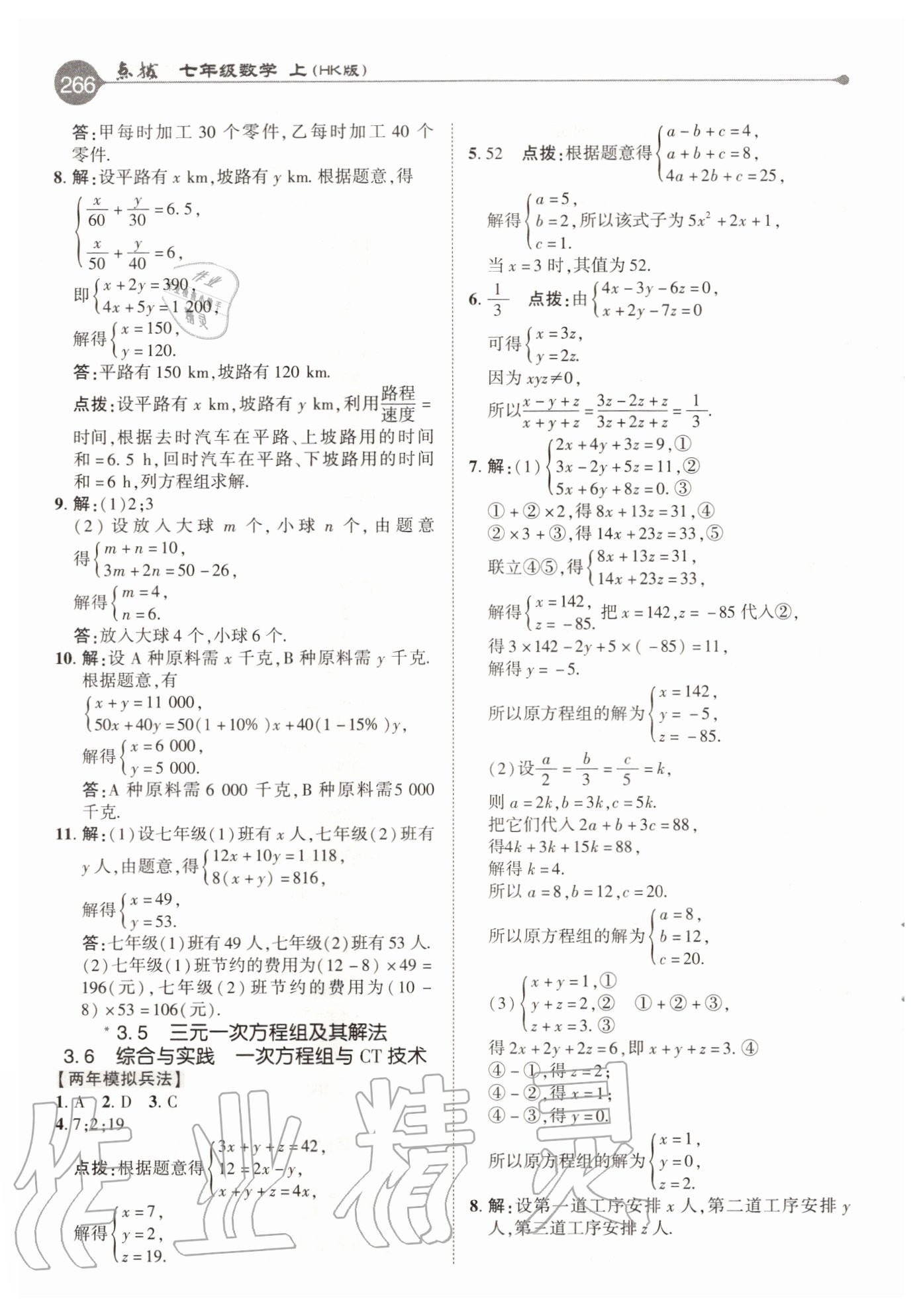 2020年特高级教师点拨七年级数学上册沪科版 参考答案第10页