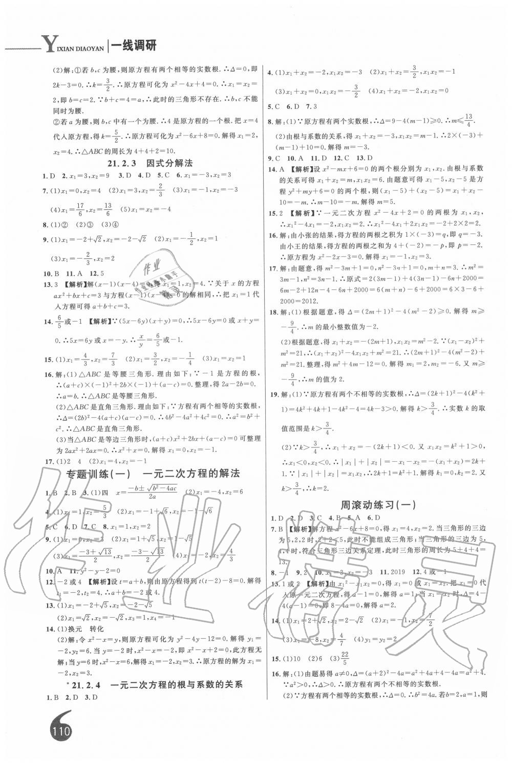 2020年一线调研学业测评九年级数学上册人教版 第2页