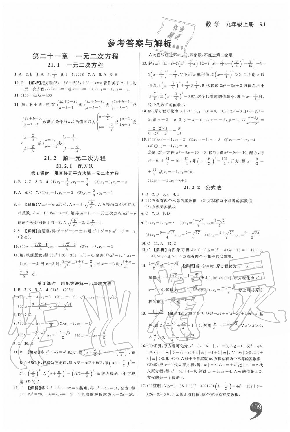 2020年一线调研学业测评九年级数学上册人教版 第1页