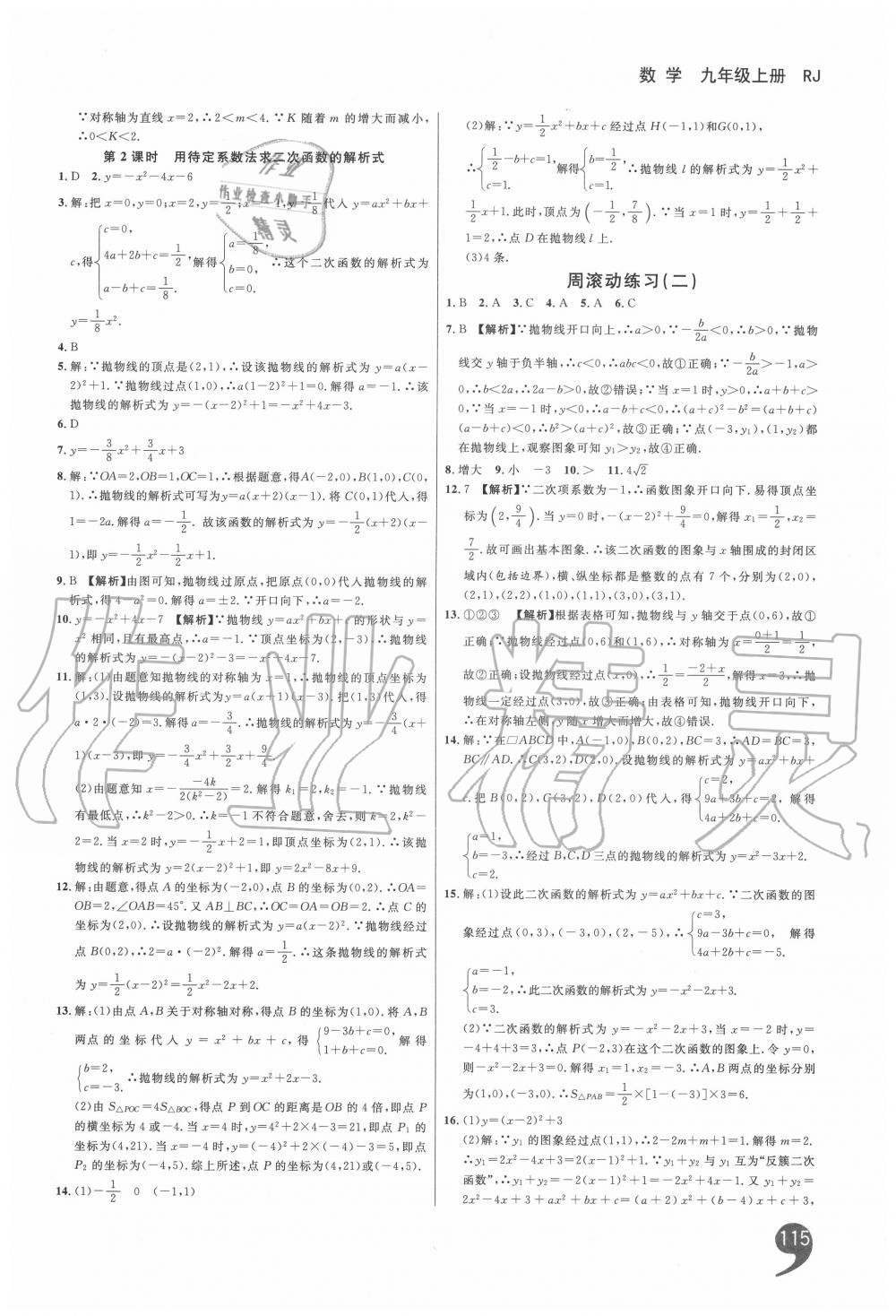 2020年一线调研学业测评九年级数学上册人教版 第7页