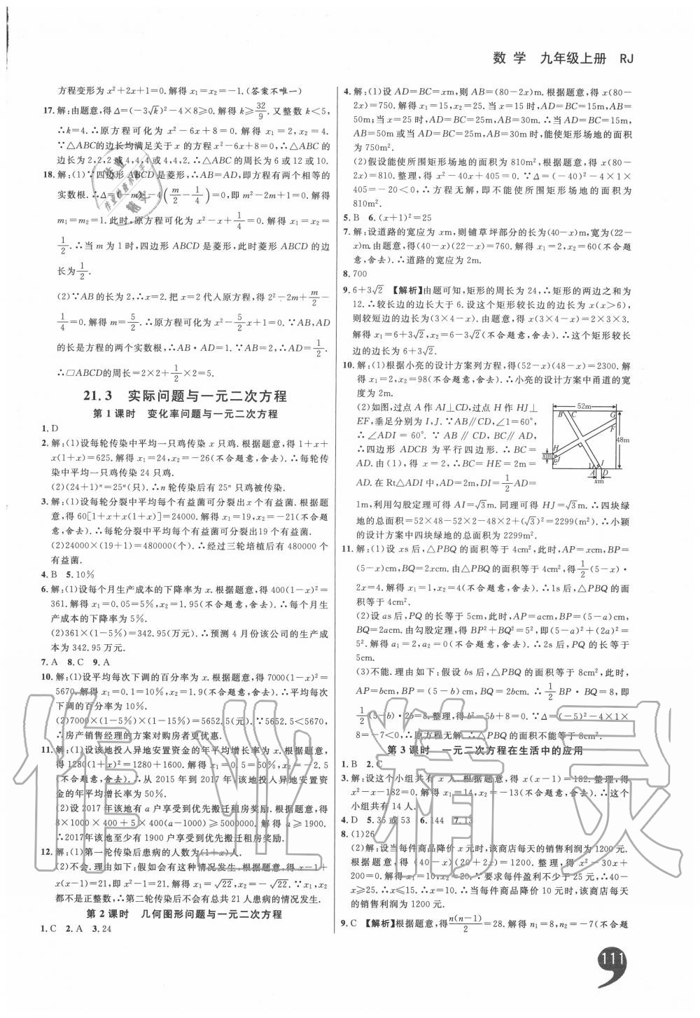 2020年一线调研学业测评九年级数学上册人教版 第3页