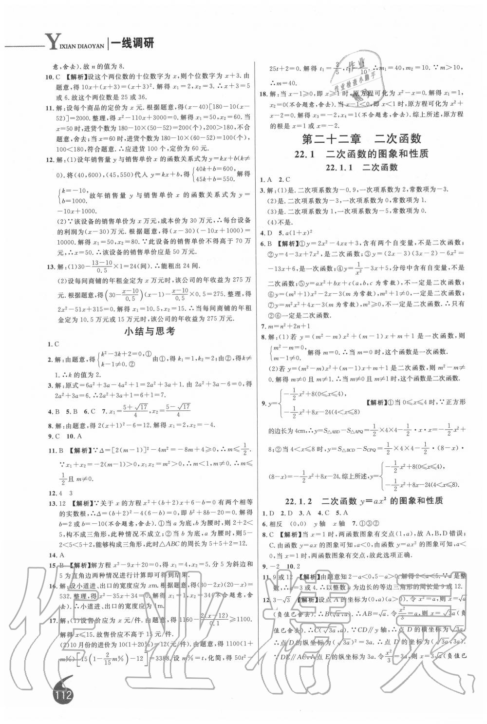 2020年一线调研学业测评九年级数学上册人教版 第4页