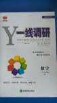 2020年一線調(diào)研學(xué)業(yè)測評九年級數(shù)學(xué)上冊人教版