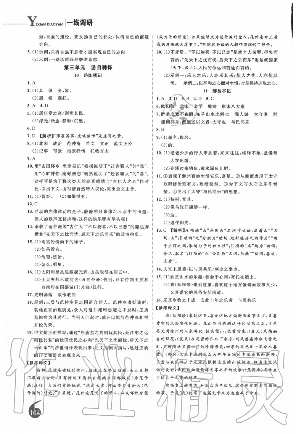 2020年一線調(diào)研學(xué)業(yè)測評九年級語文上冊人教版 第6頁