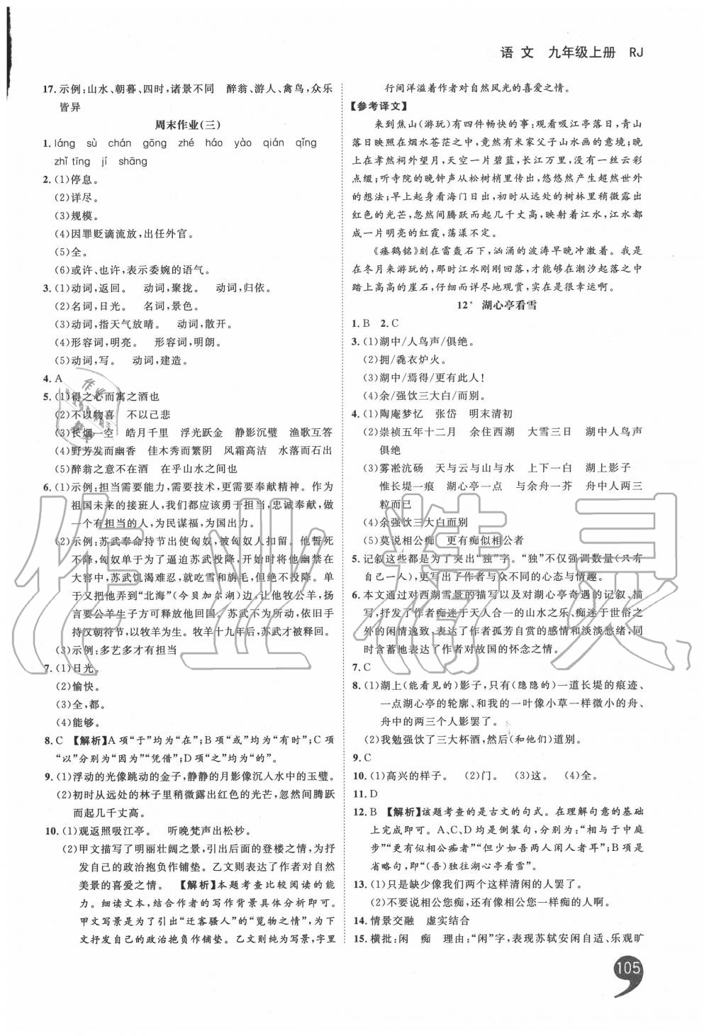 2020年一线调研学业测评九年级语文上册人教版 第7页