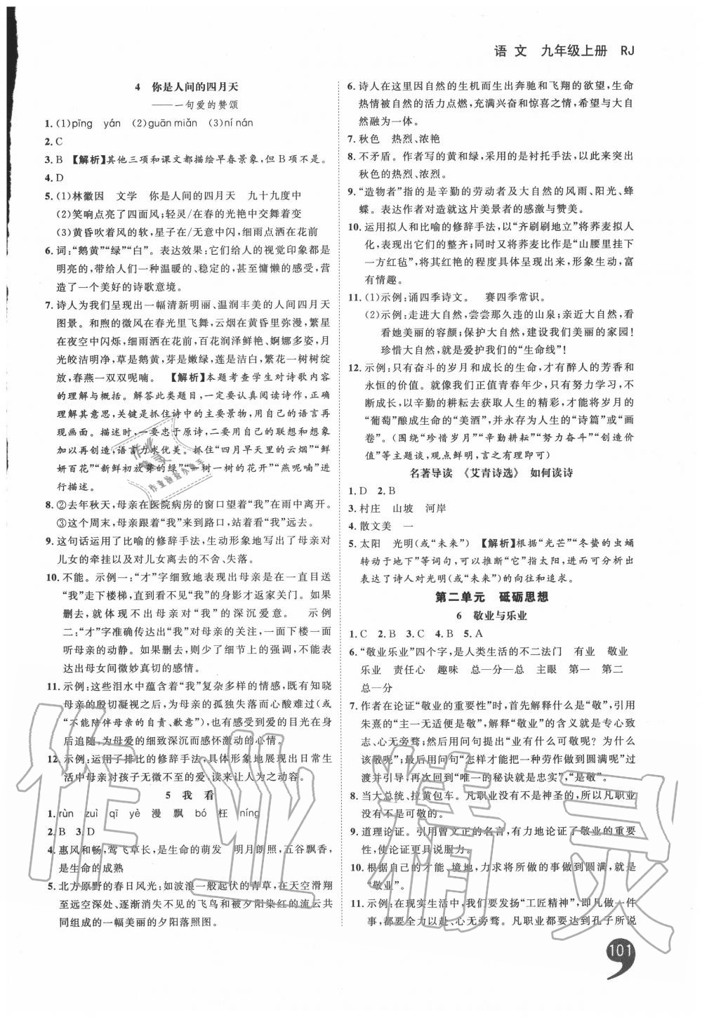 2020年一線調(diào)研學(xué)業(yè)測評九年級語文上冊人教版 第3頁