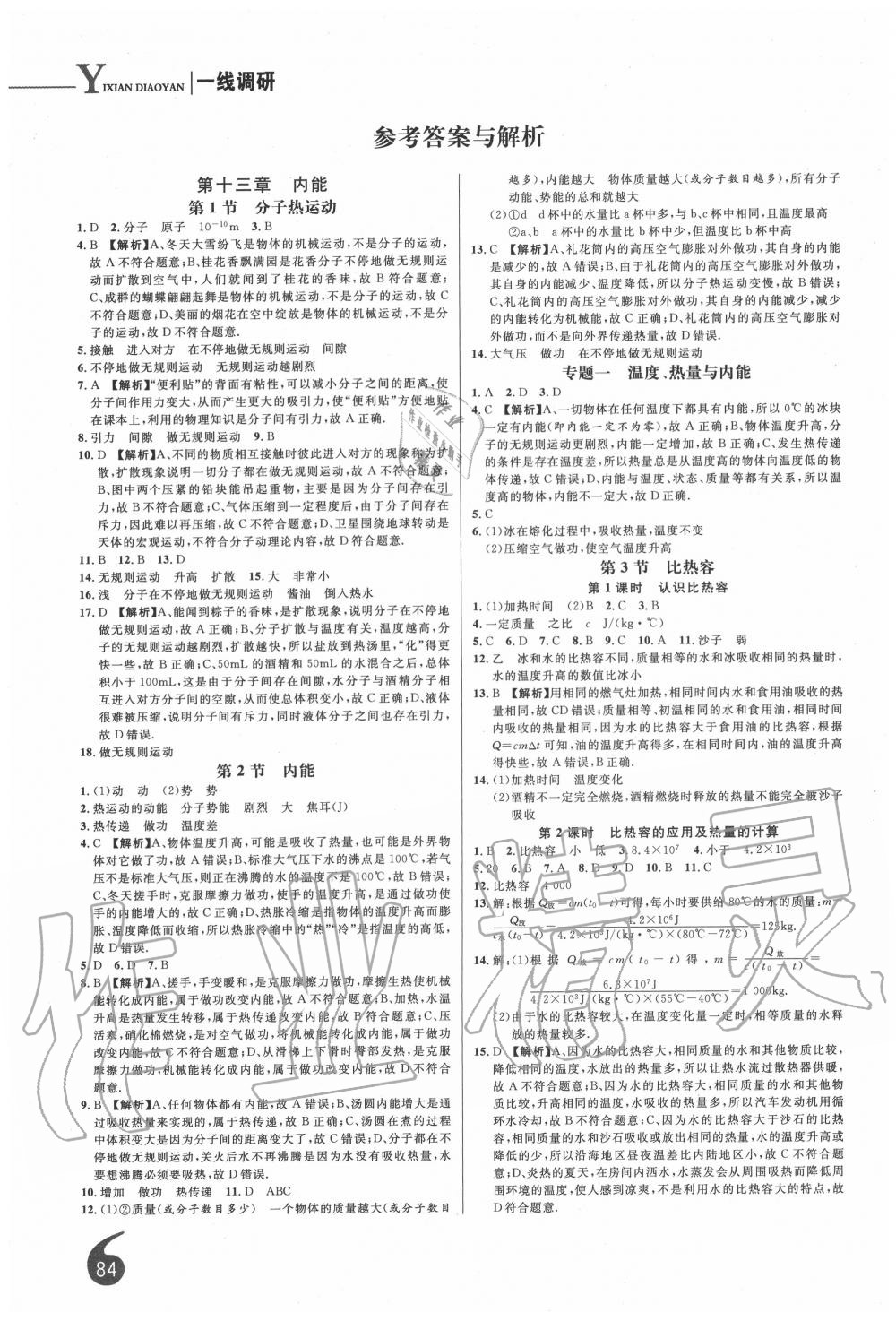 2020年一线调研学业测评九年级物理上册人教版 第2页