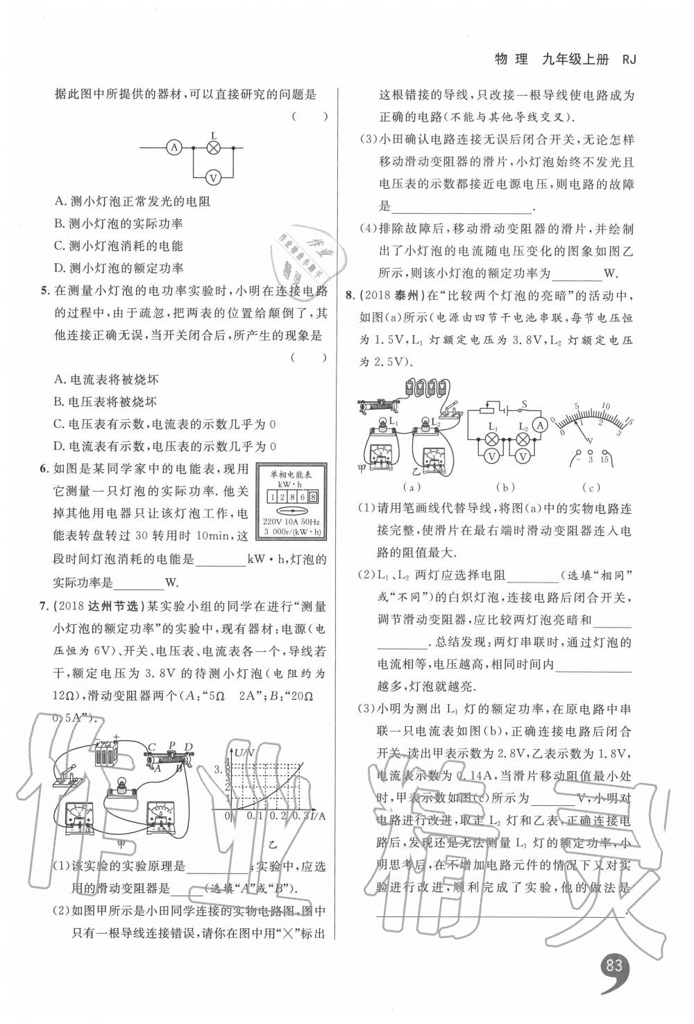 2020年一线调研学业测评九年级物理上册人教版 第1页