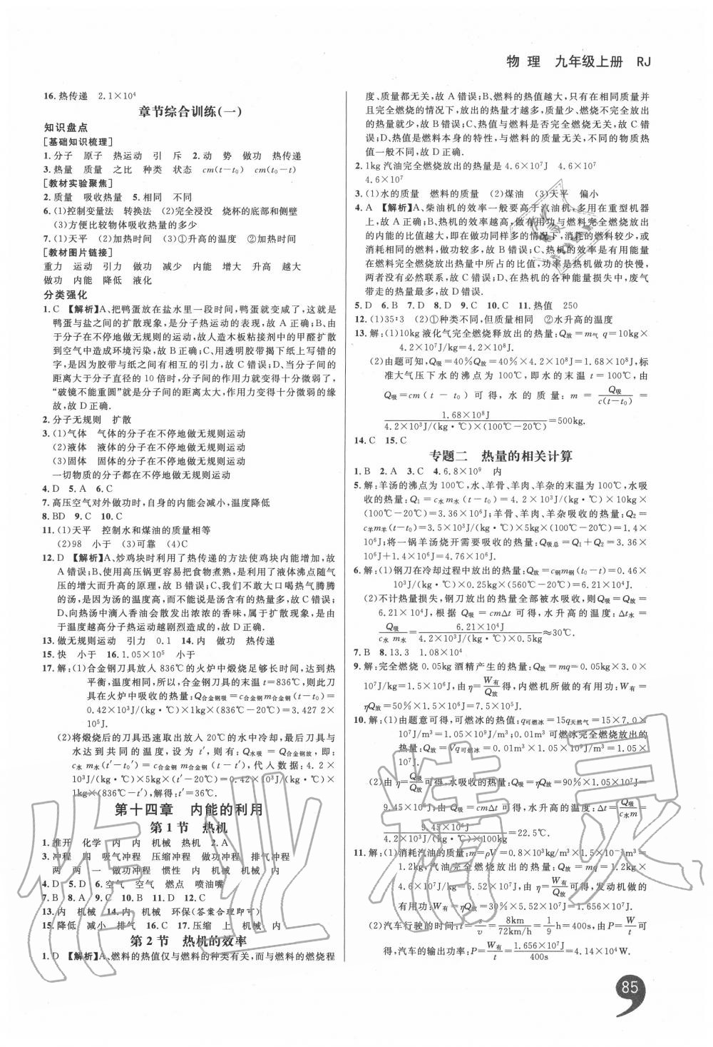 2020年一线调研学业测评九年级物理上册人教版 第3页