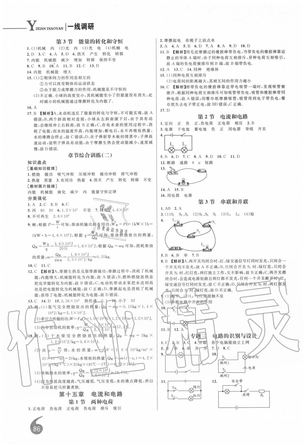 2020年一線調(diào)研學(xué)業(yè)測評九年級物理上冊人教版 第4頁