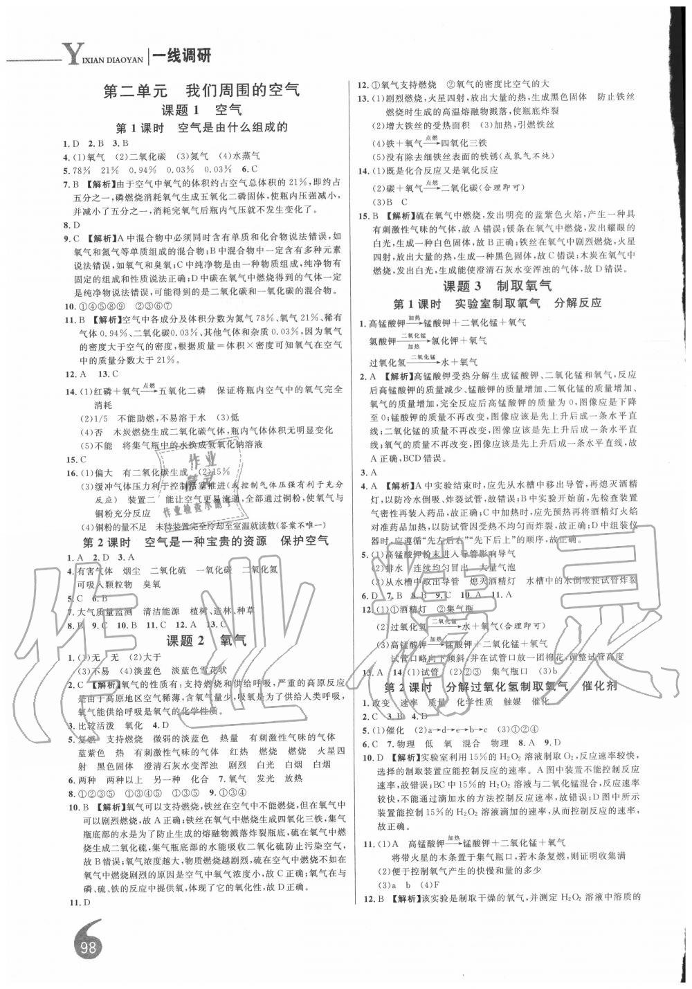 2020年一线调研学业测评九年级化学上册人教版 第2页