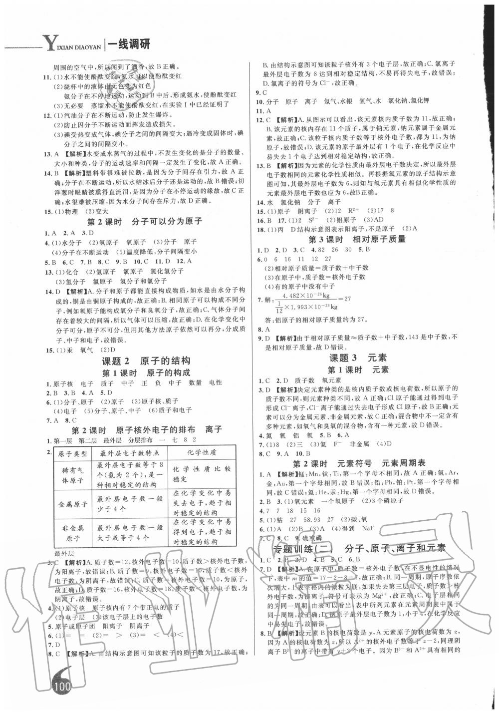 2020年一线调研学业测评九年级化学上册人教版 第4页