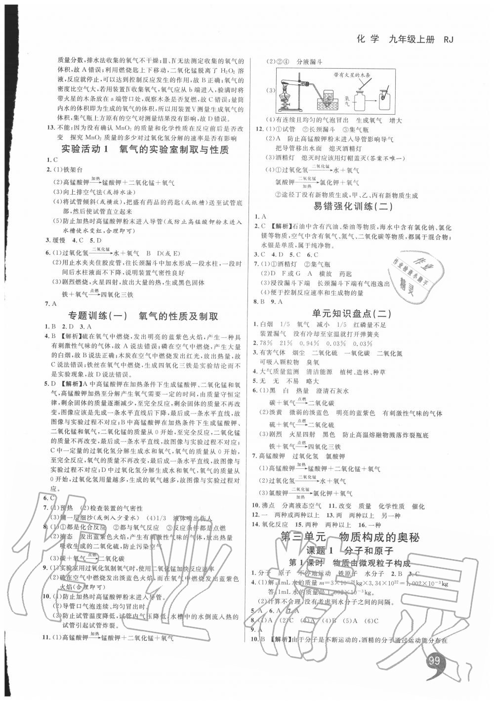 2020年一线调研学业测评九年级化学上册人教版 第3页