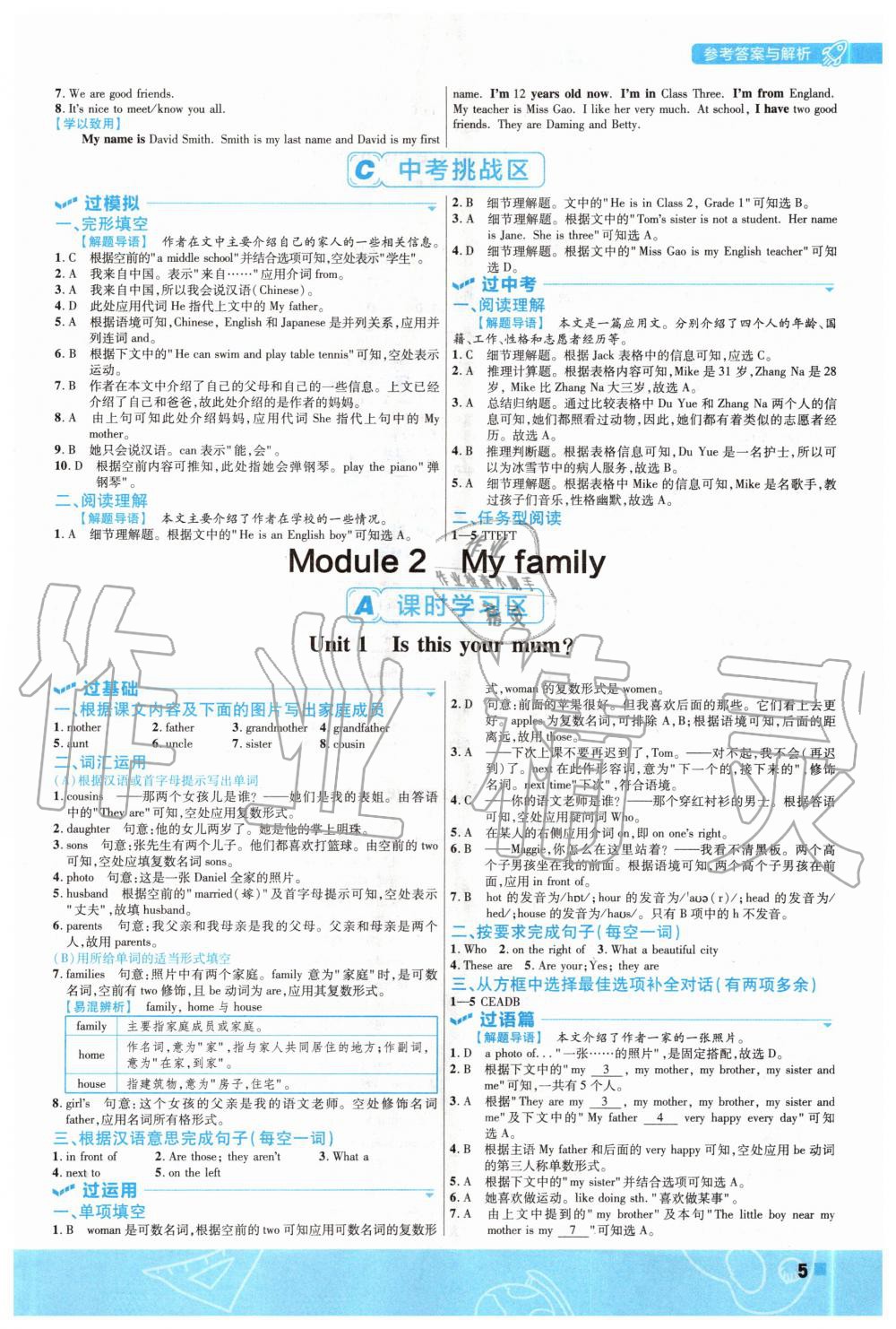 2020年一遍過七年級(jí)初中英語(yǔ)上冊(cè)外研版 第7頁(yè)