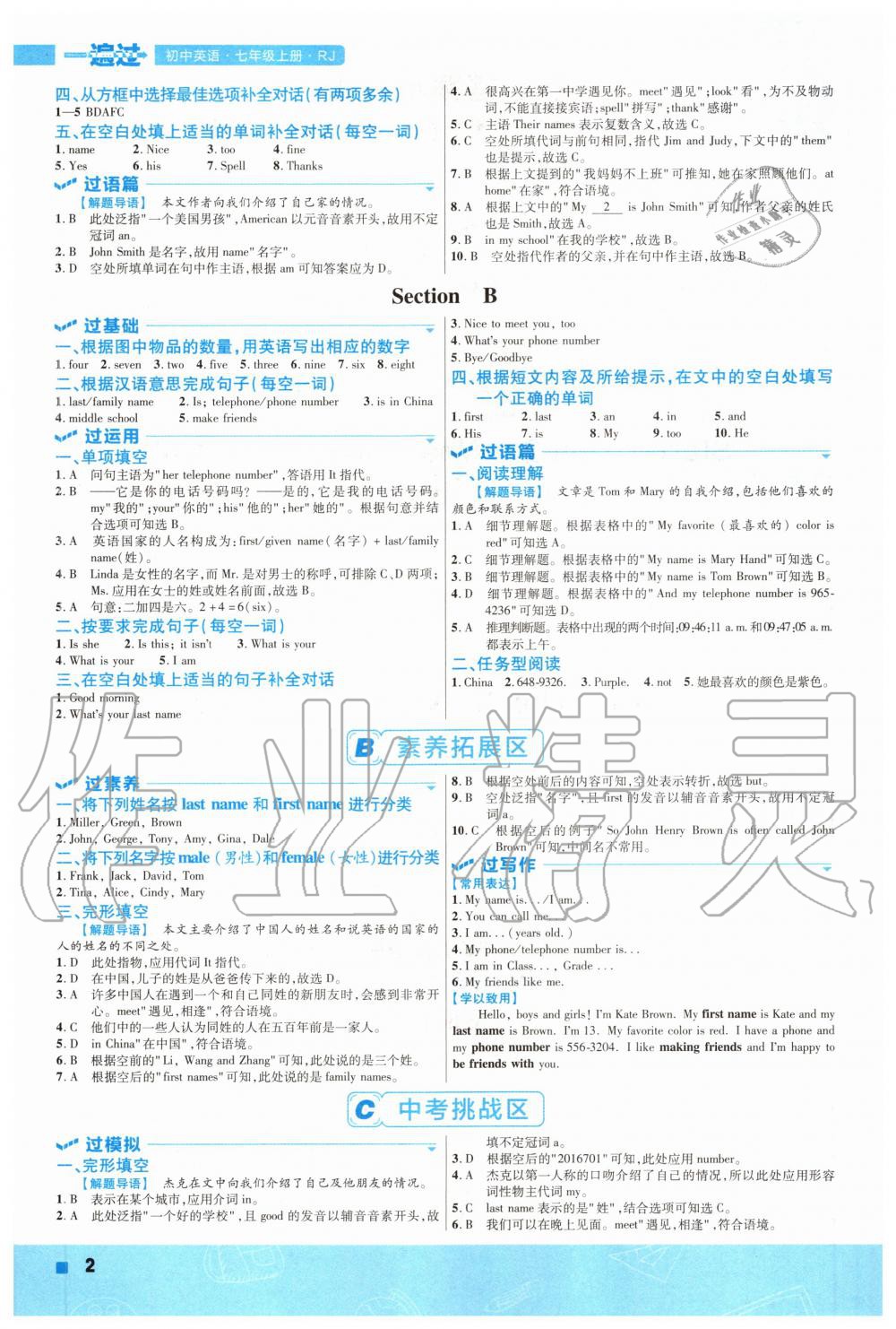 2020年一遍過(guò)初中英語(yǔ)七年級(jí)上冊(cè)人教版 第4頁(yè)