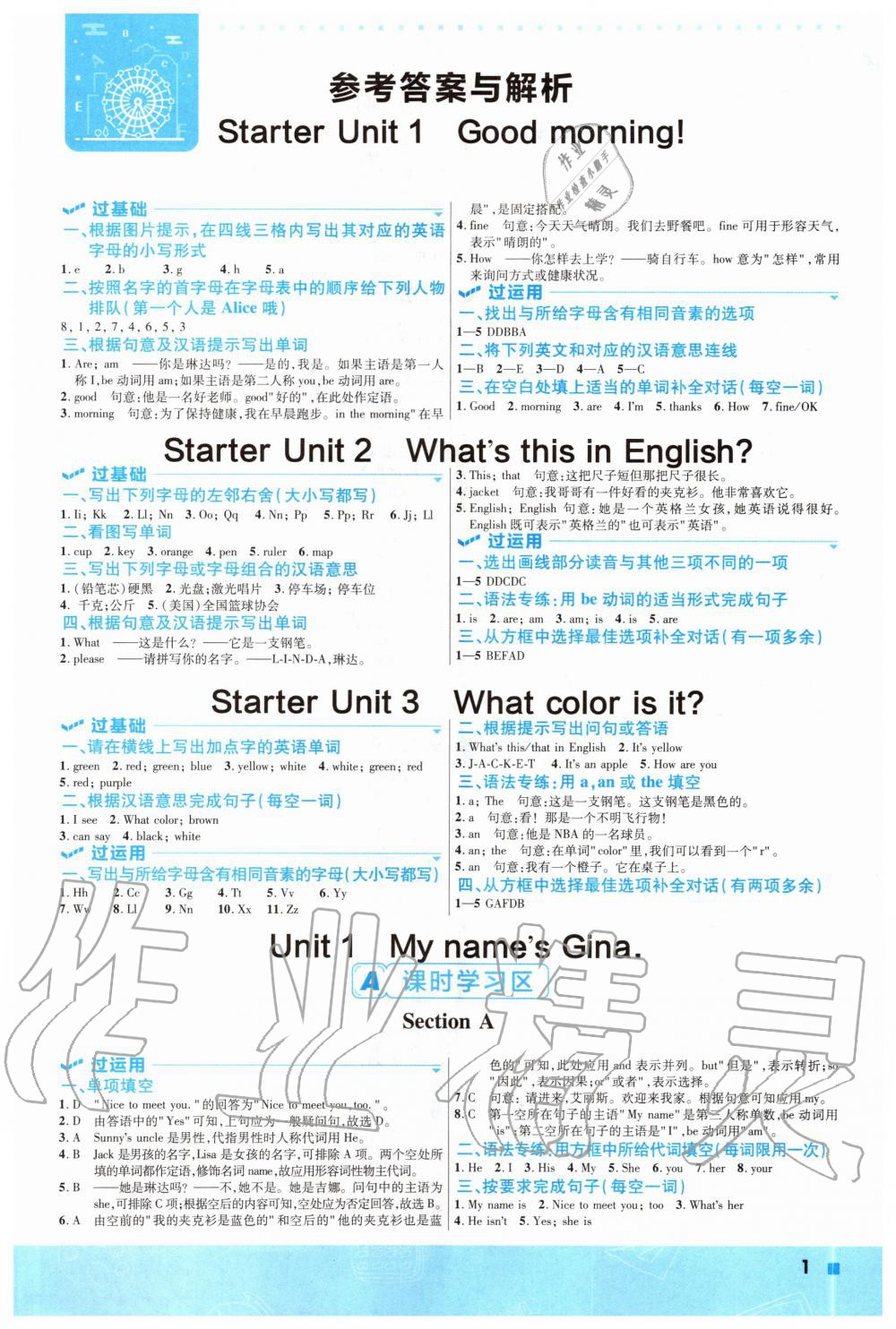 2020年一遍過(guò)初中英語(yǔ)七年級(jí)上冊(cè)人教版 第3頁(yè)