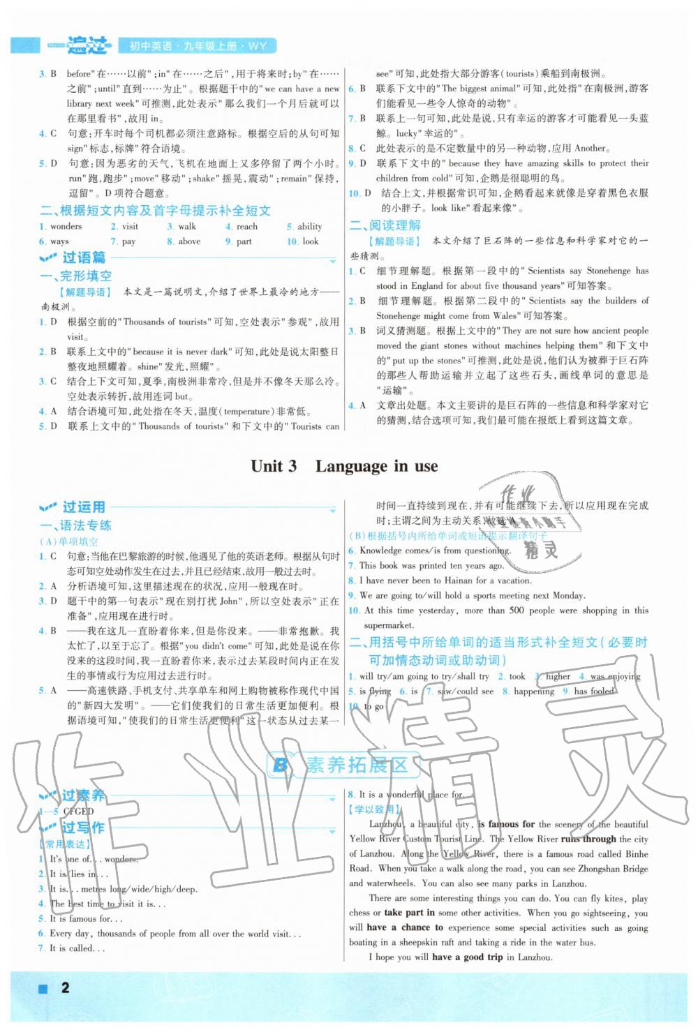 2020年一遍過(guò)初中英語(yǔ)九年級(jí)上冊(cè)外研版 第4頁(yè)