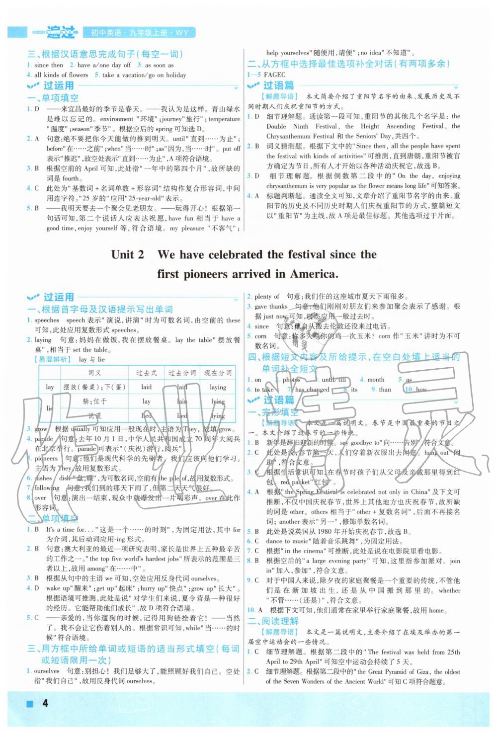 2020年一遍過初中英語九年級上冊外研版 第6頁