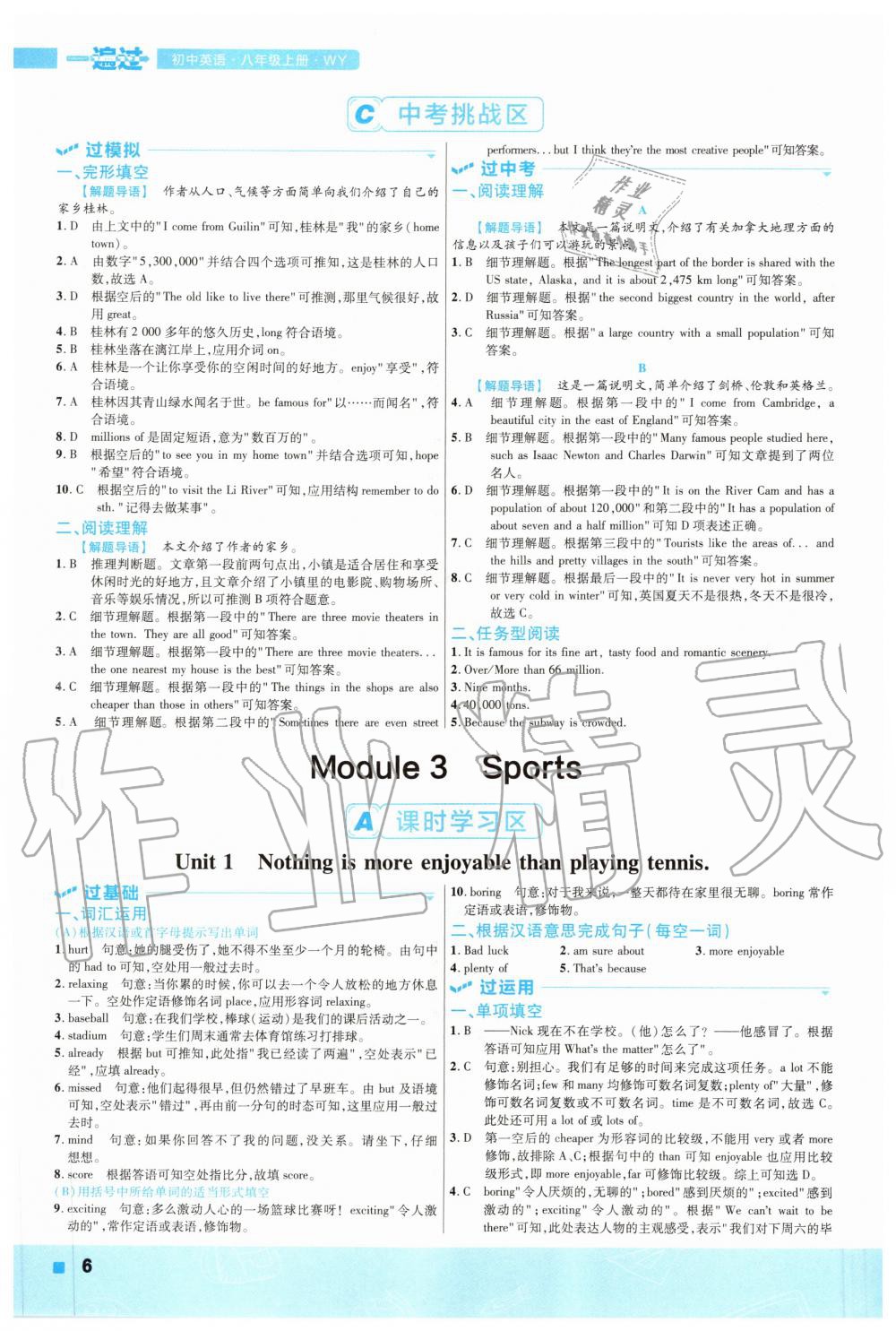 2020年一遍過初中英語八年級上冊外研版 第8頁