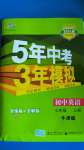 2020年5年中考3年模拟初中英语七年级上册牛津版