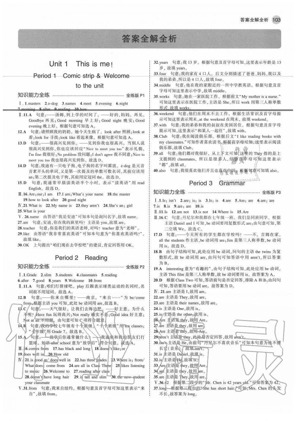 2020年5年中考3年模拟初中英语七年级上册牛津版 参考答案第1页