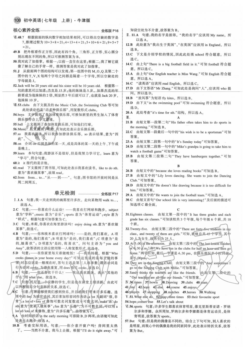 2020年5年中考3年模擬初中英語(yǔ)七年級(jí)上冊(cè)牛津版 參考答案第6頁(yè)