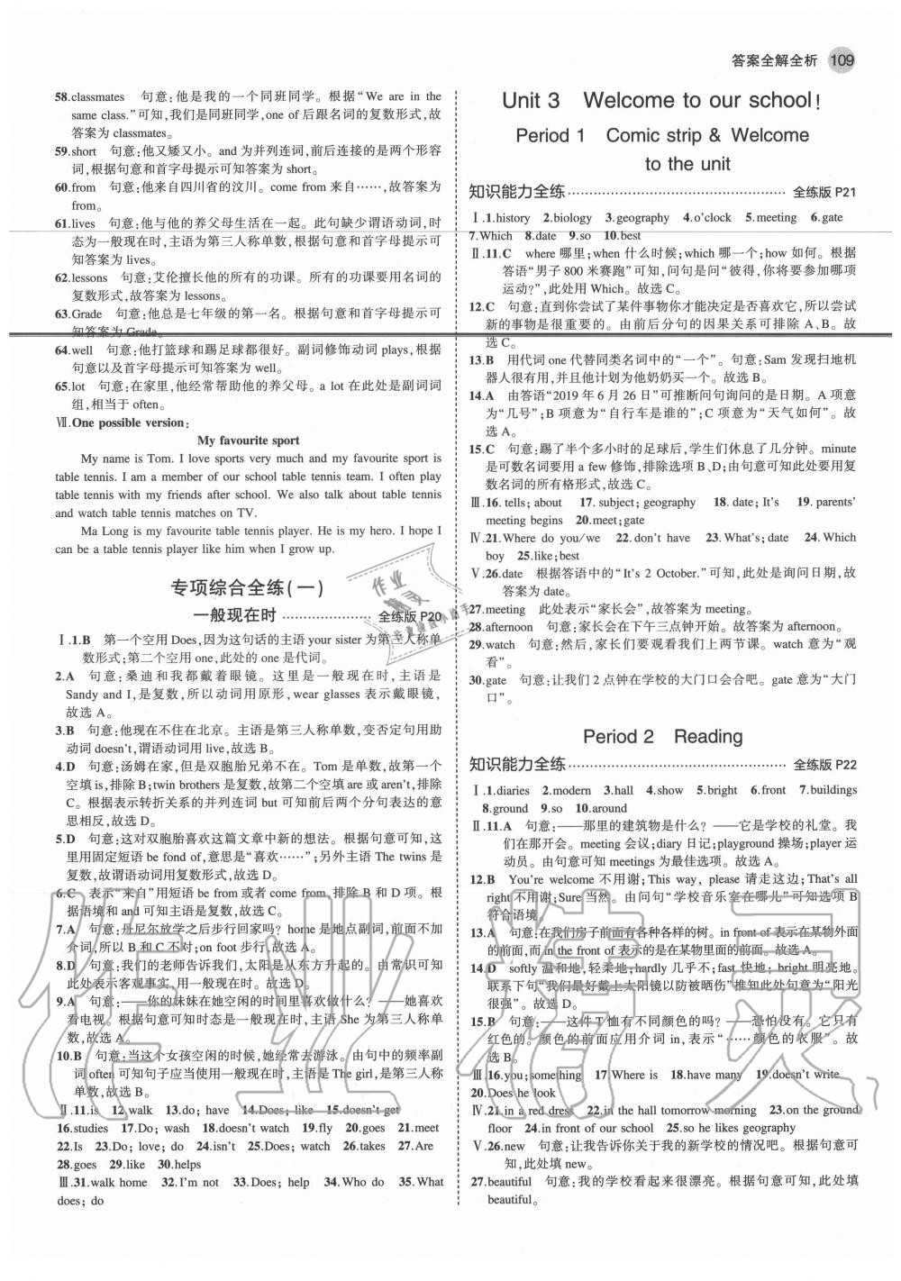 2020年5年中考3年模擬初中英語七年級上冊牛津版 參考答案第7頁