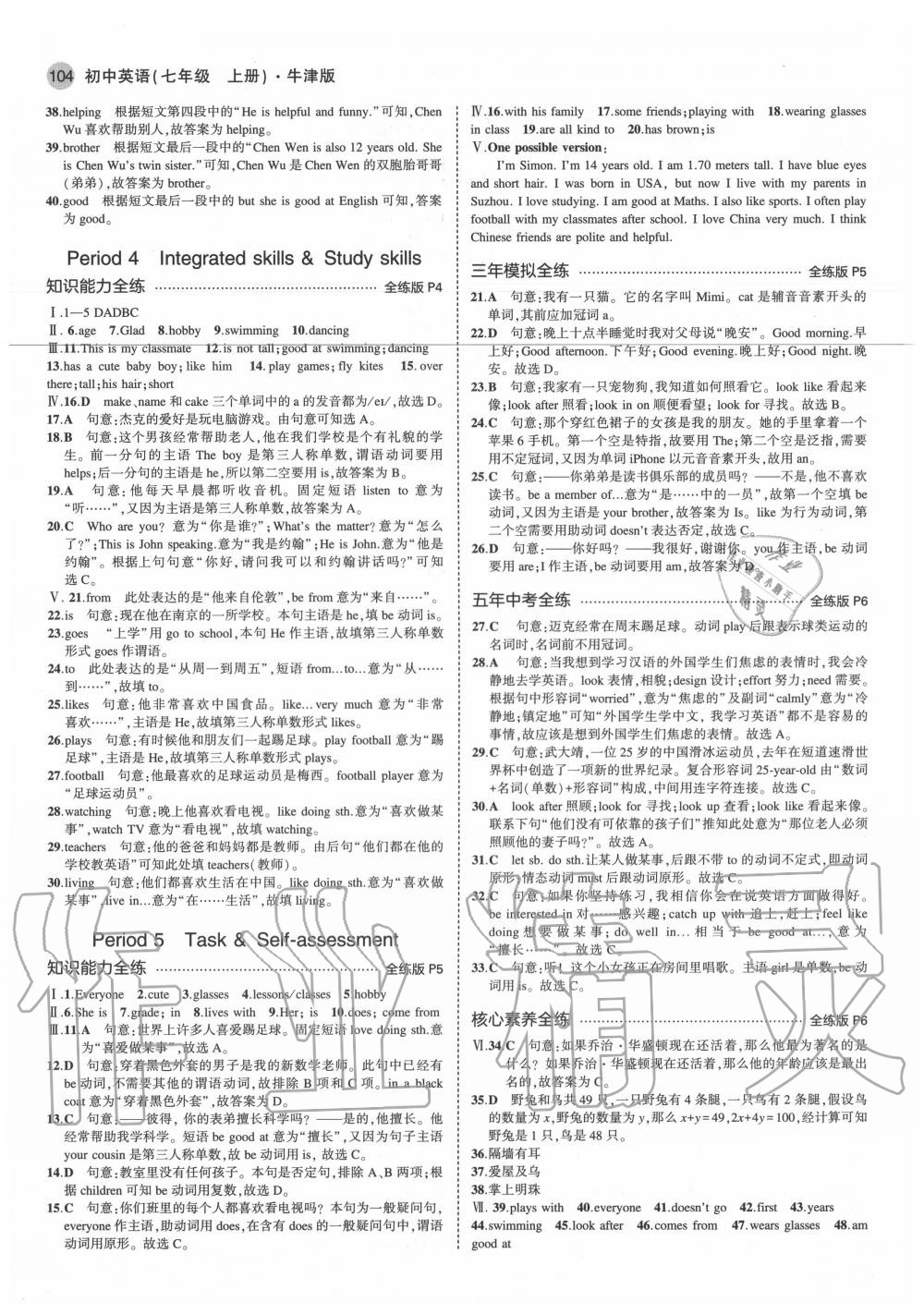 2020年5年中考3年模擬初中英語七年級上冊牛津版 參考答案第2頁