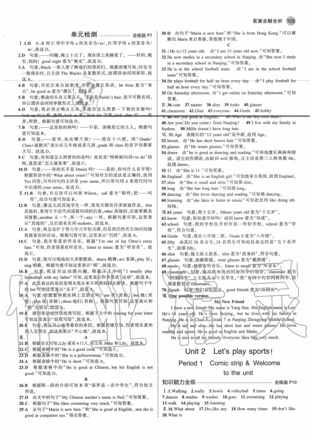 2020年5年中考3年模擬初中英語(yǔ)七年級(jí)上冊(cè)牛津版 參考答案第3頁(yè)