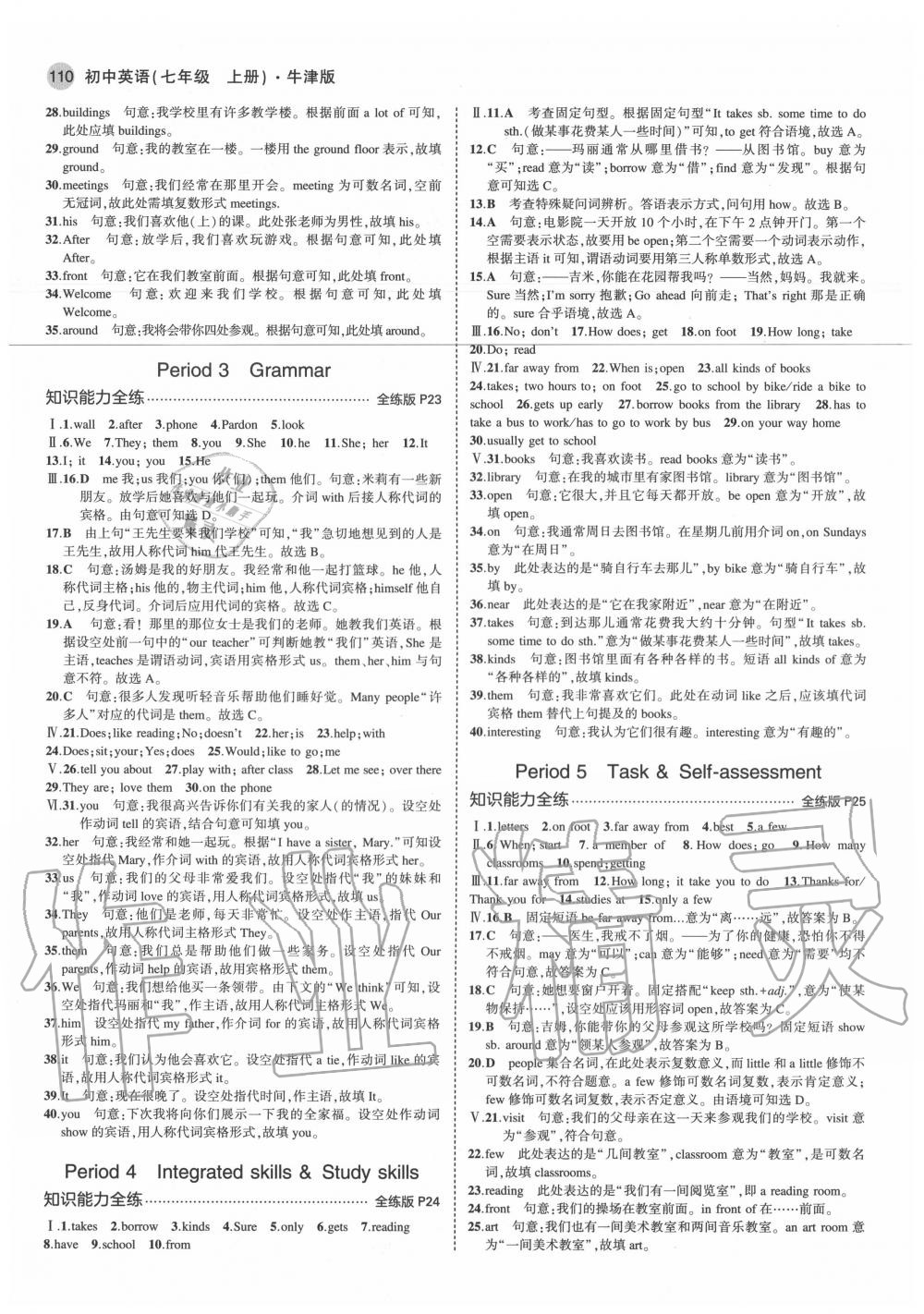 2020年5年中考3年模擬初中英語七年級(jí)上冊(cè)牛津版 參考答案第8頁