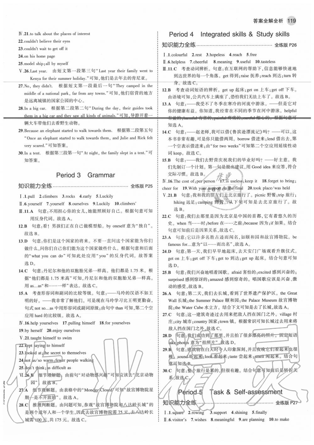 2020年5年中考3年模擬初中英語八年級上冊牛津版 參考答案第9頁