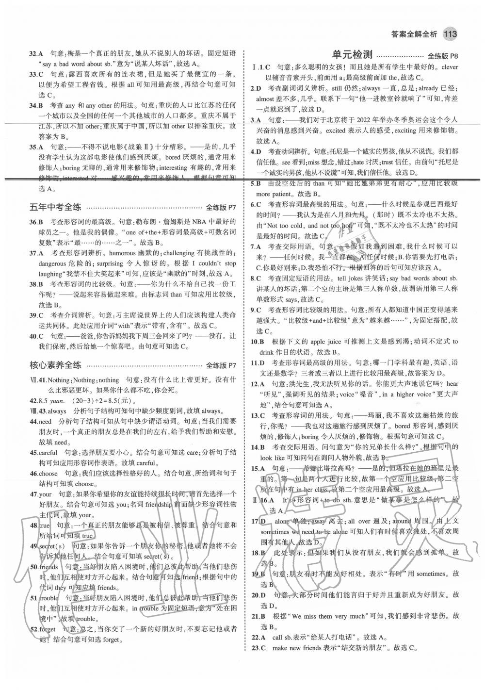 2020年5年中考3年模擬初中英語八年級(jí)上冊(cè)牛津版 參考答案第3頁