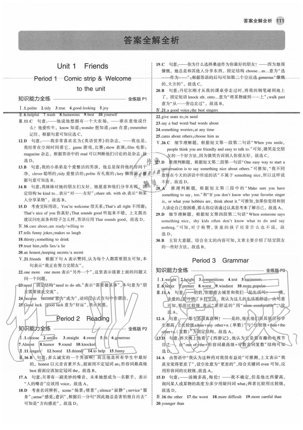 2020年5年中考3年模擬初中英語八年級上冊牛津版 參考答案第1頁